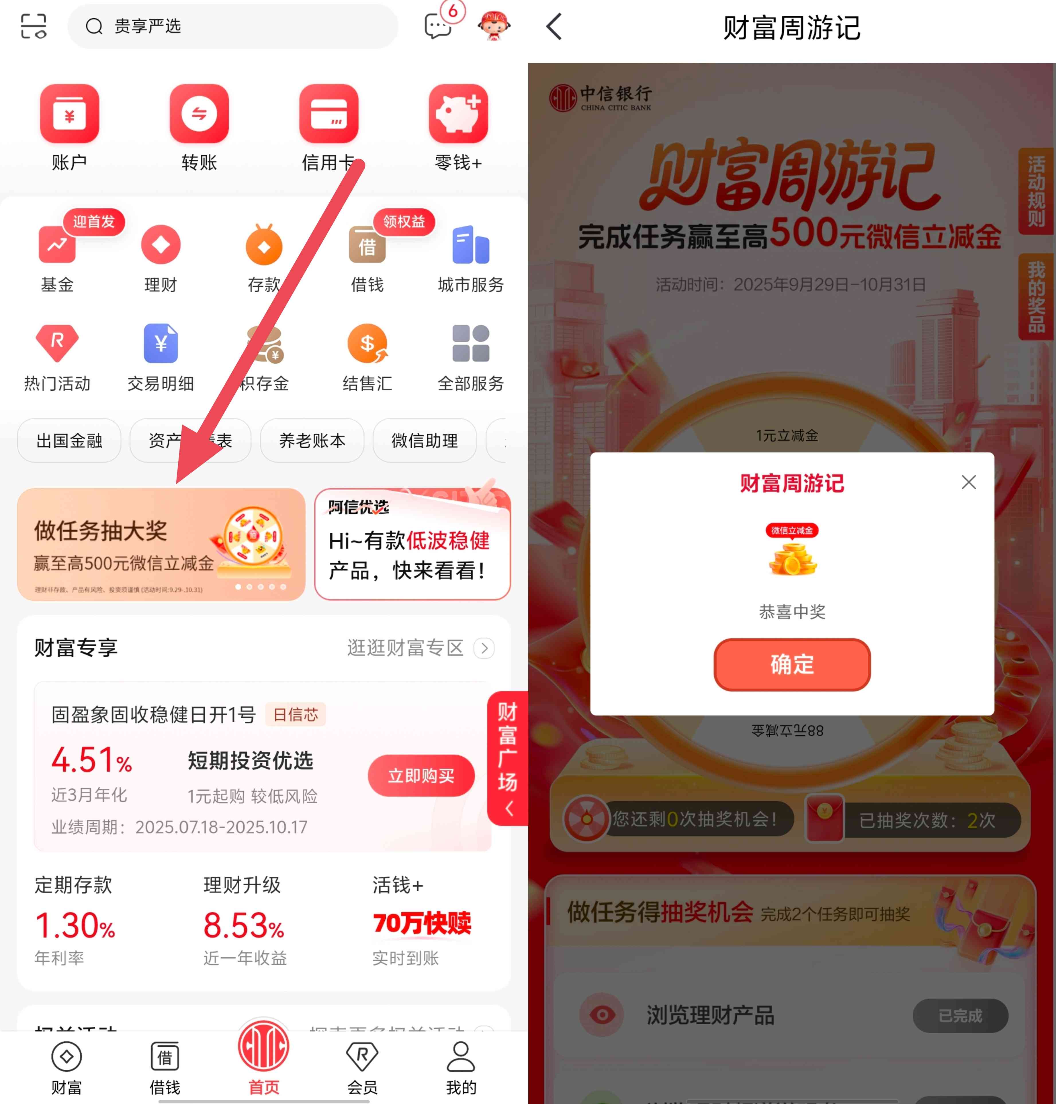 中信银行财富周游记抽最高500元微信立减金