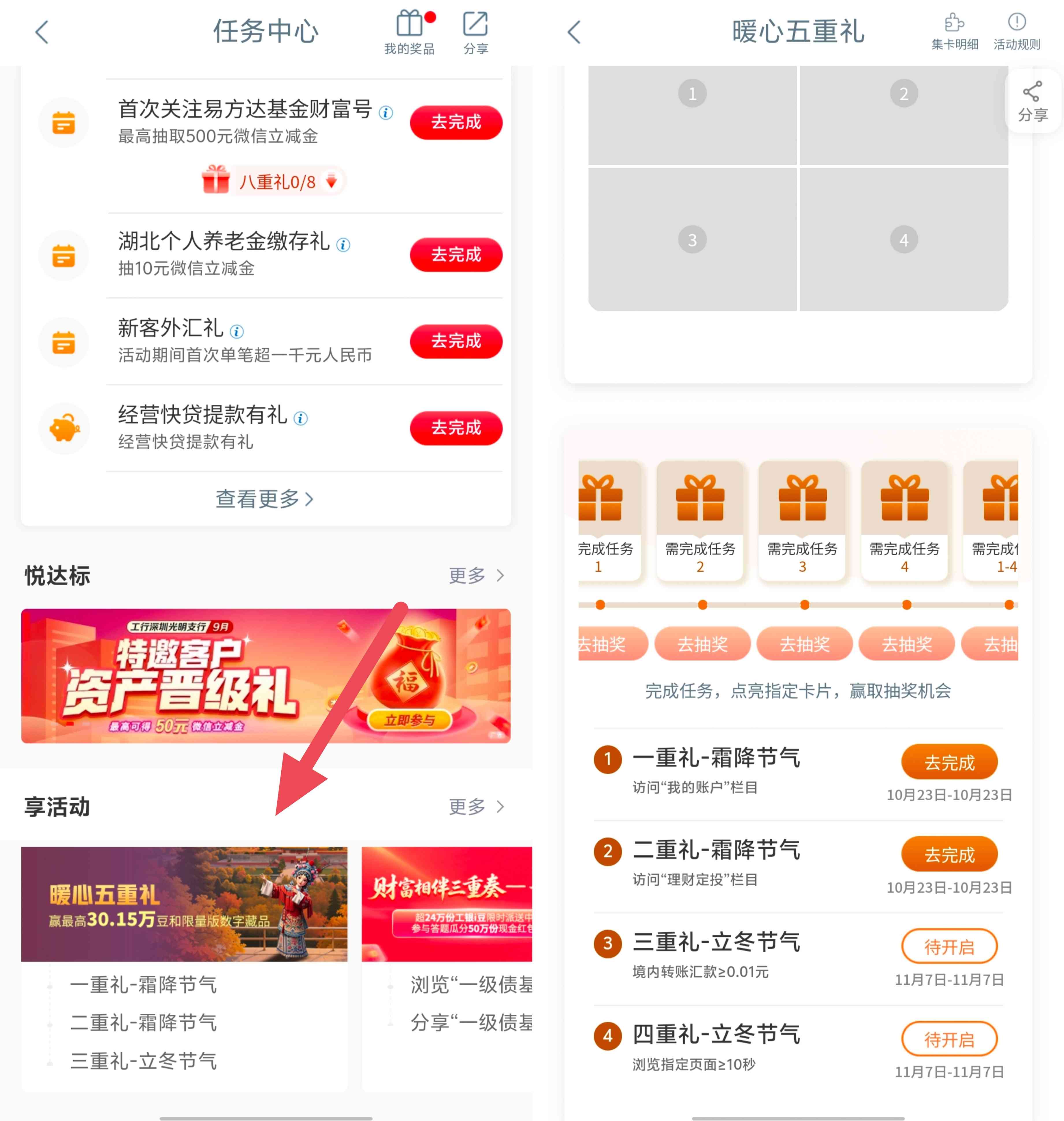 工商银行霜降立冬暖心五重礼抽工银i豆
