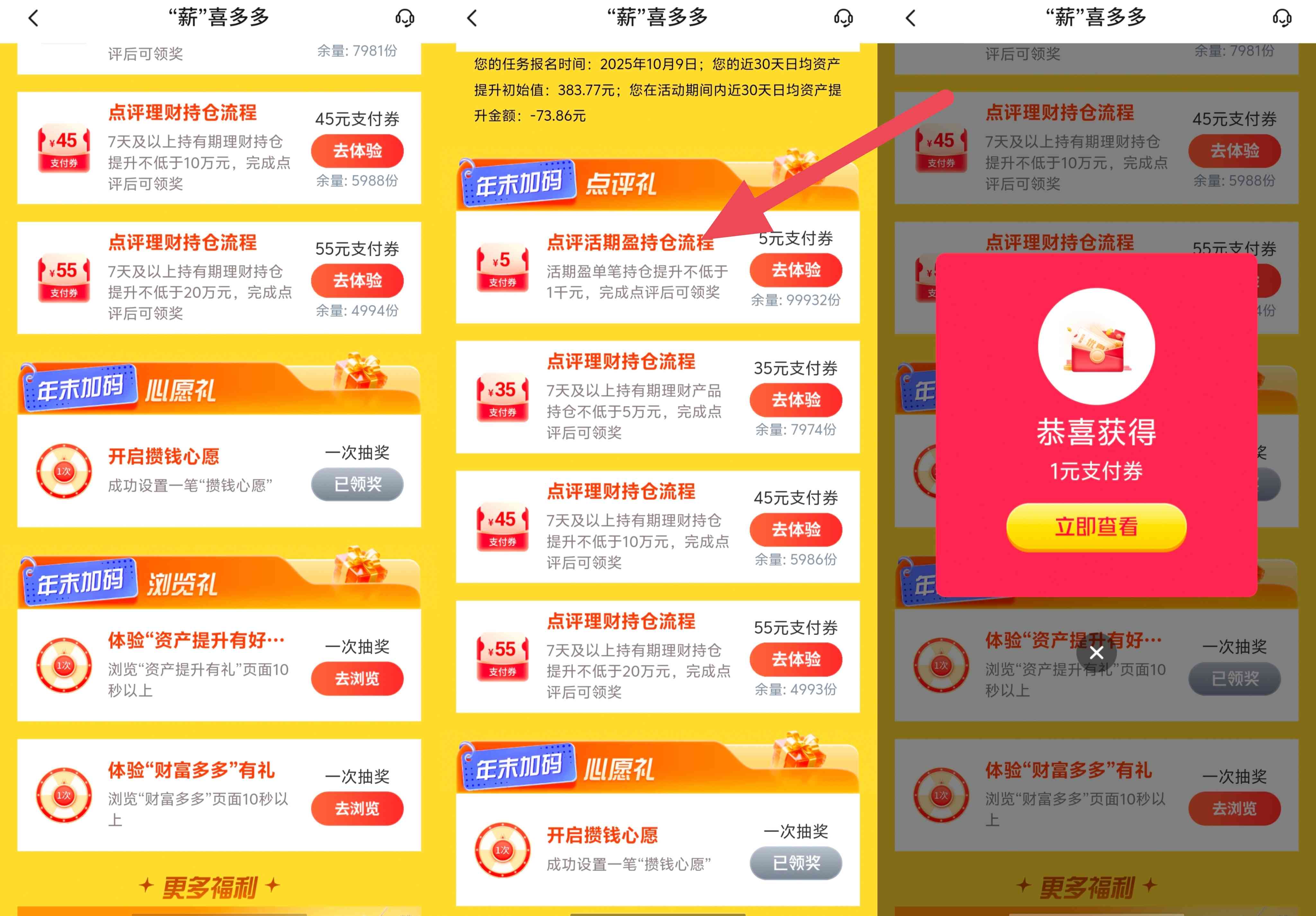 交通银行薪喜多多抽/领支付贴金券