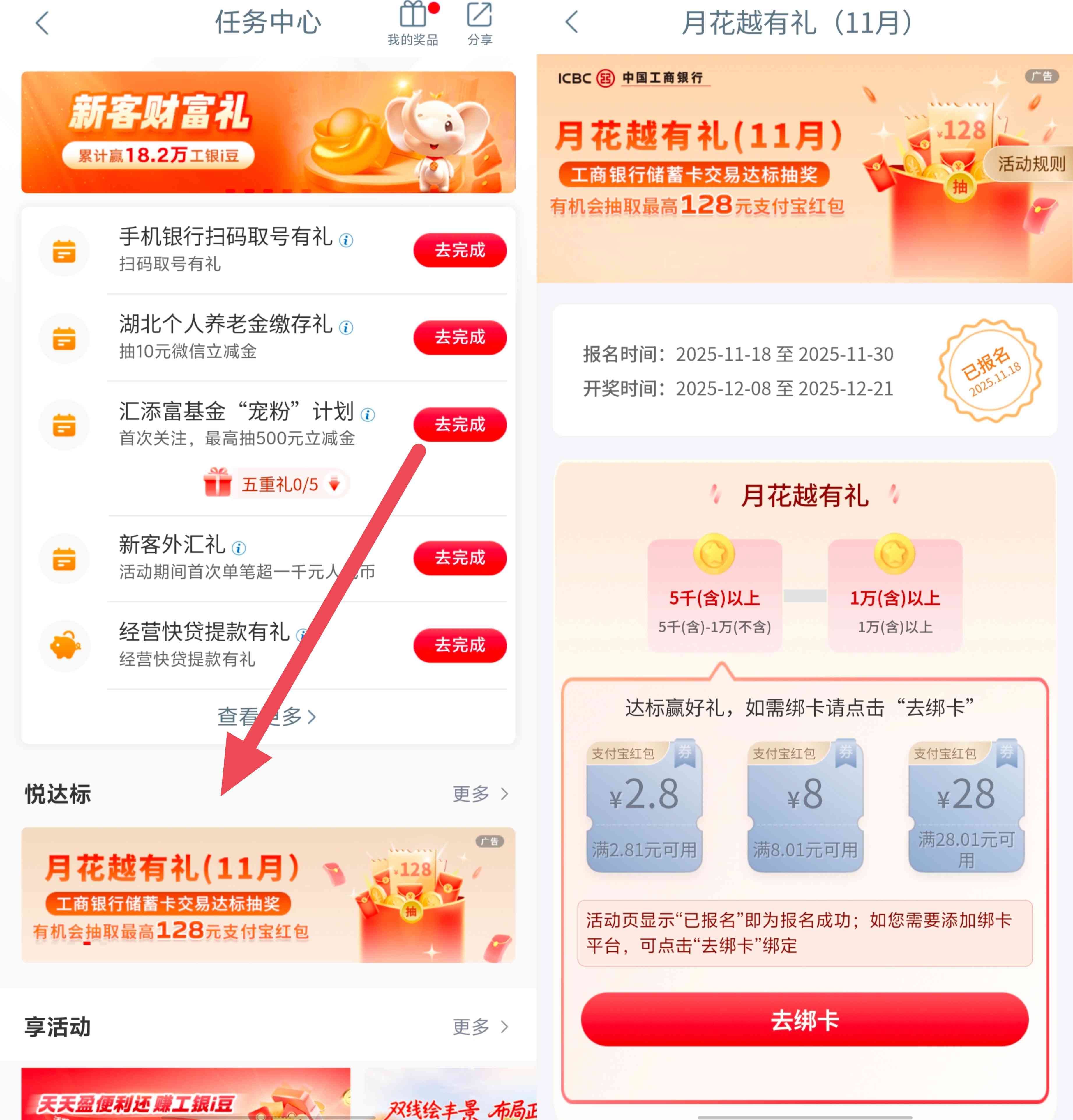 工商银行2511期月花越有礼活动报名提醒