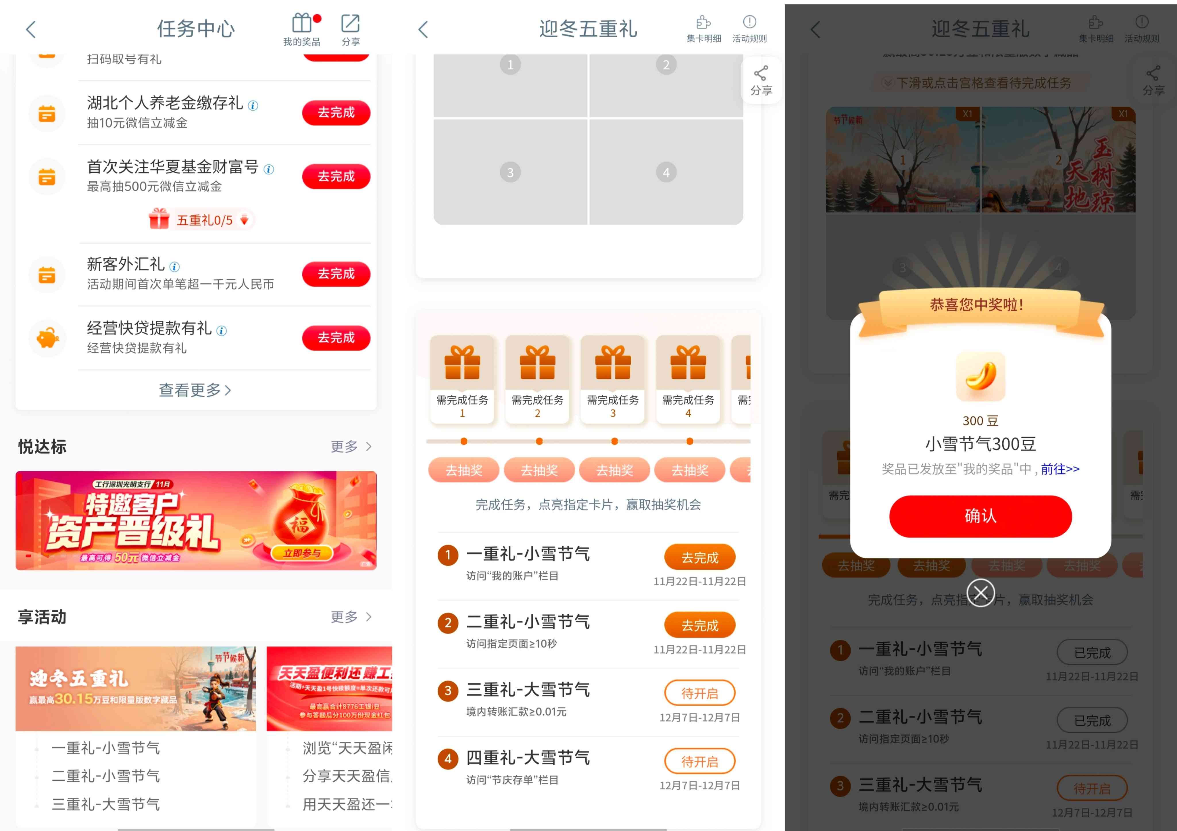 工商银行迎冬五重礼之小雪节气礼抽工银I豆