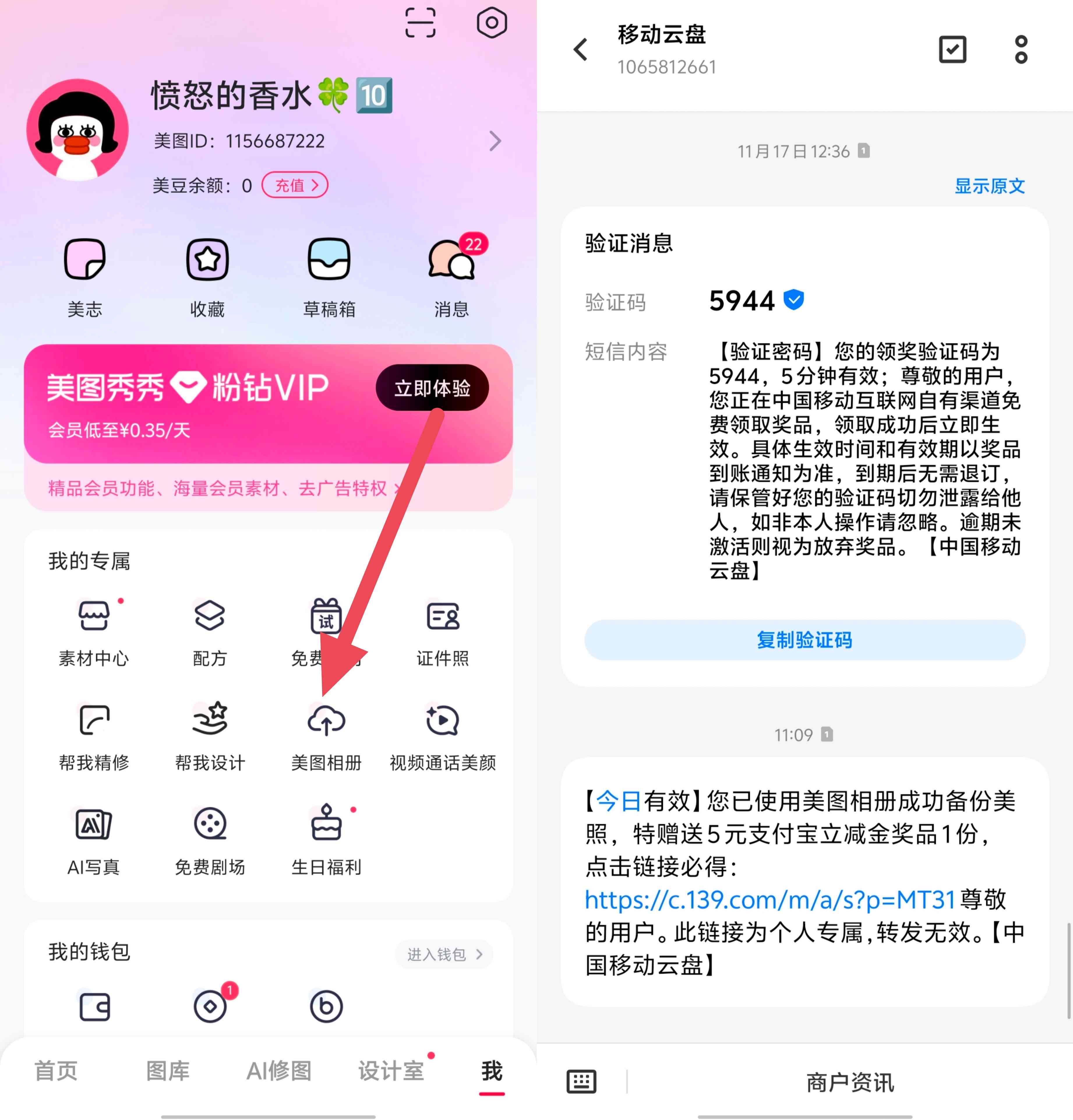 中国移动美图相册上传图片领5元支付宝立减金
