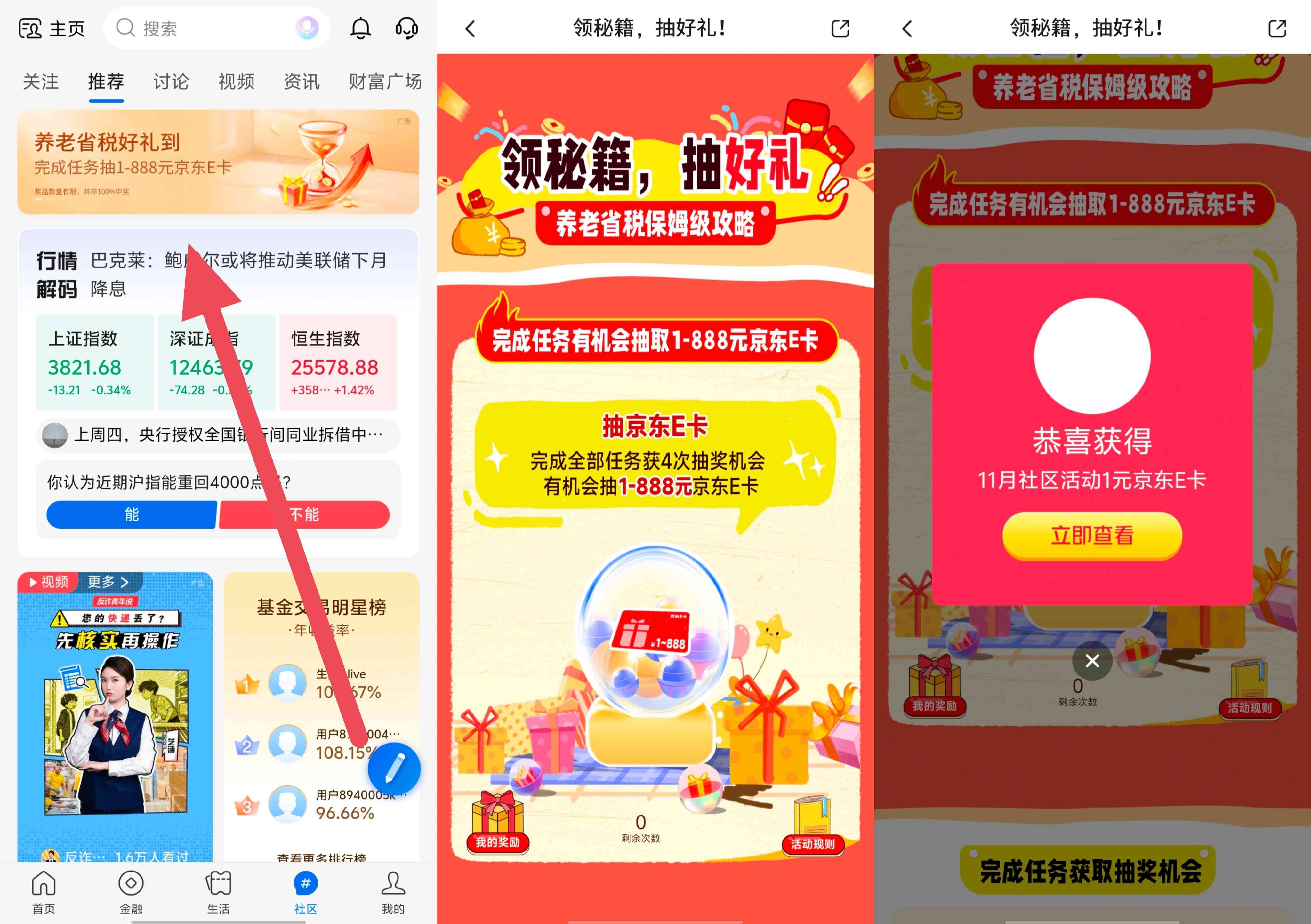 交通银行养老省税好礼到抽1~888元京东E卡