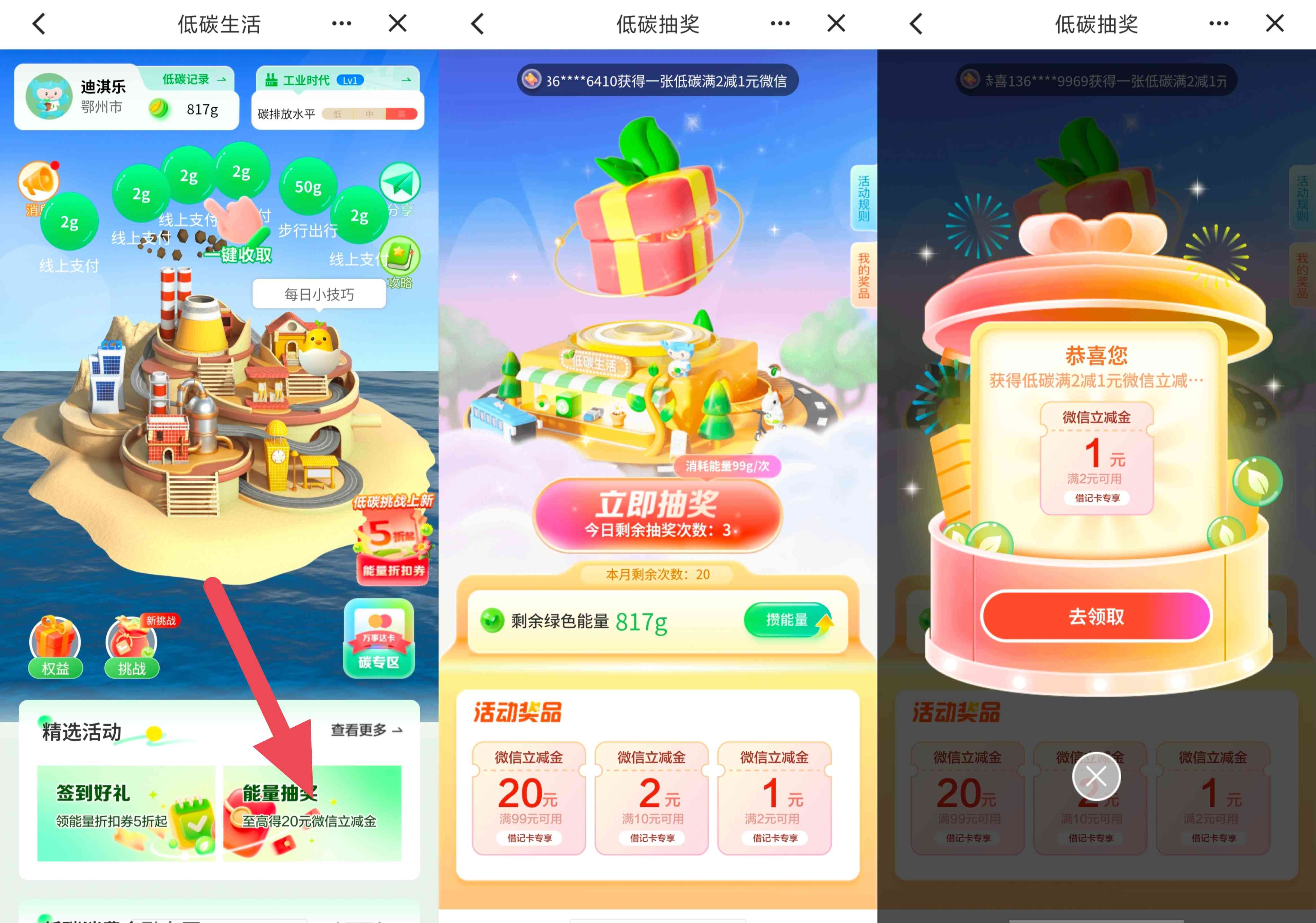 建设银行低碳能量抽1~20元微信立减金，亲测2元