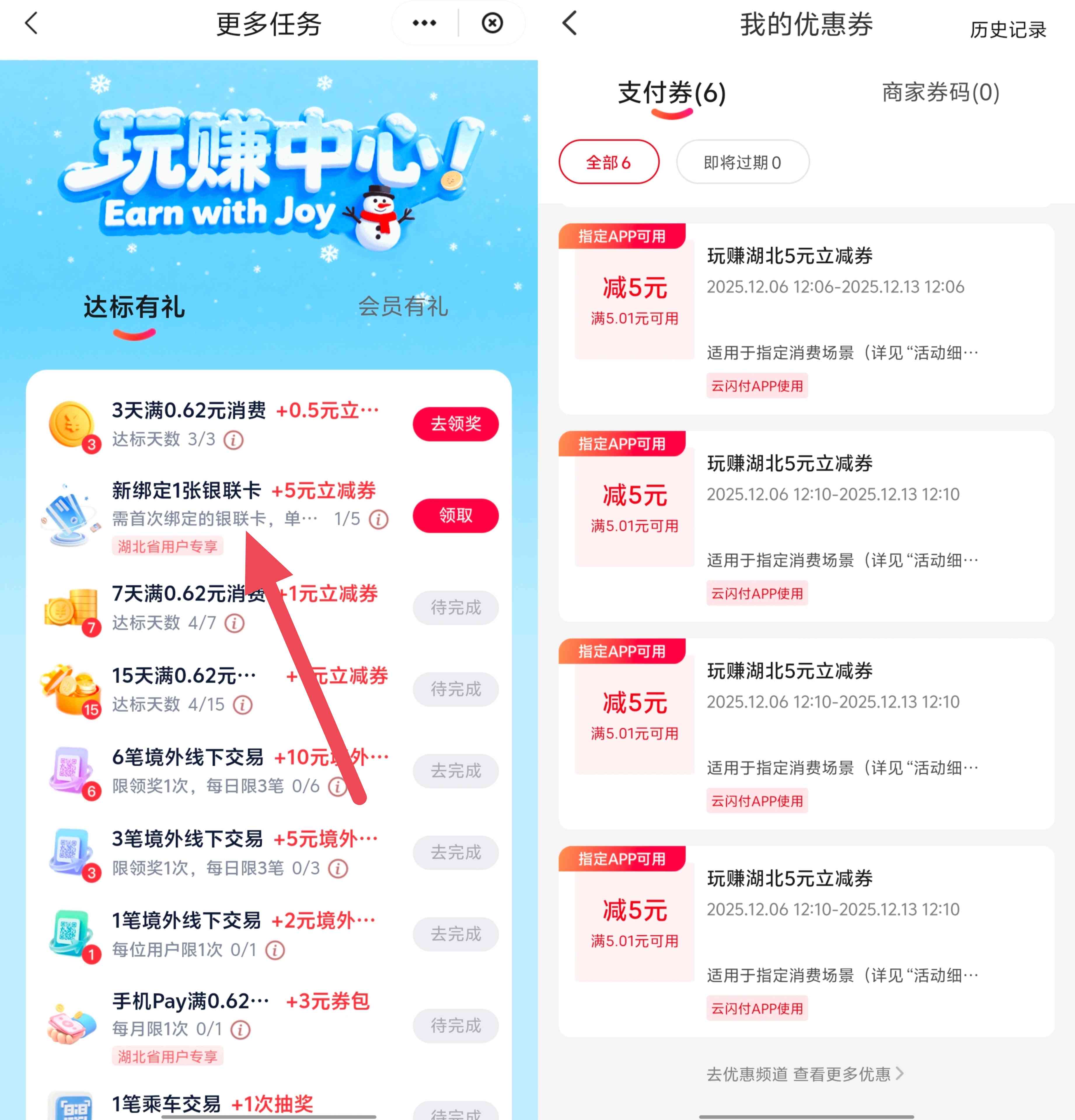 湖北用户专享，云闪付新增绑卡领5元支付券，可领5张