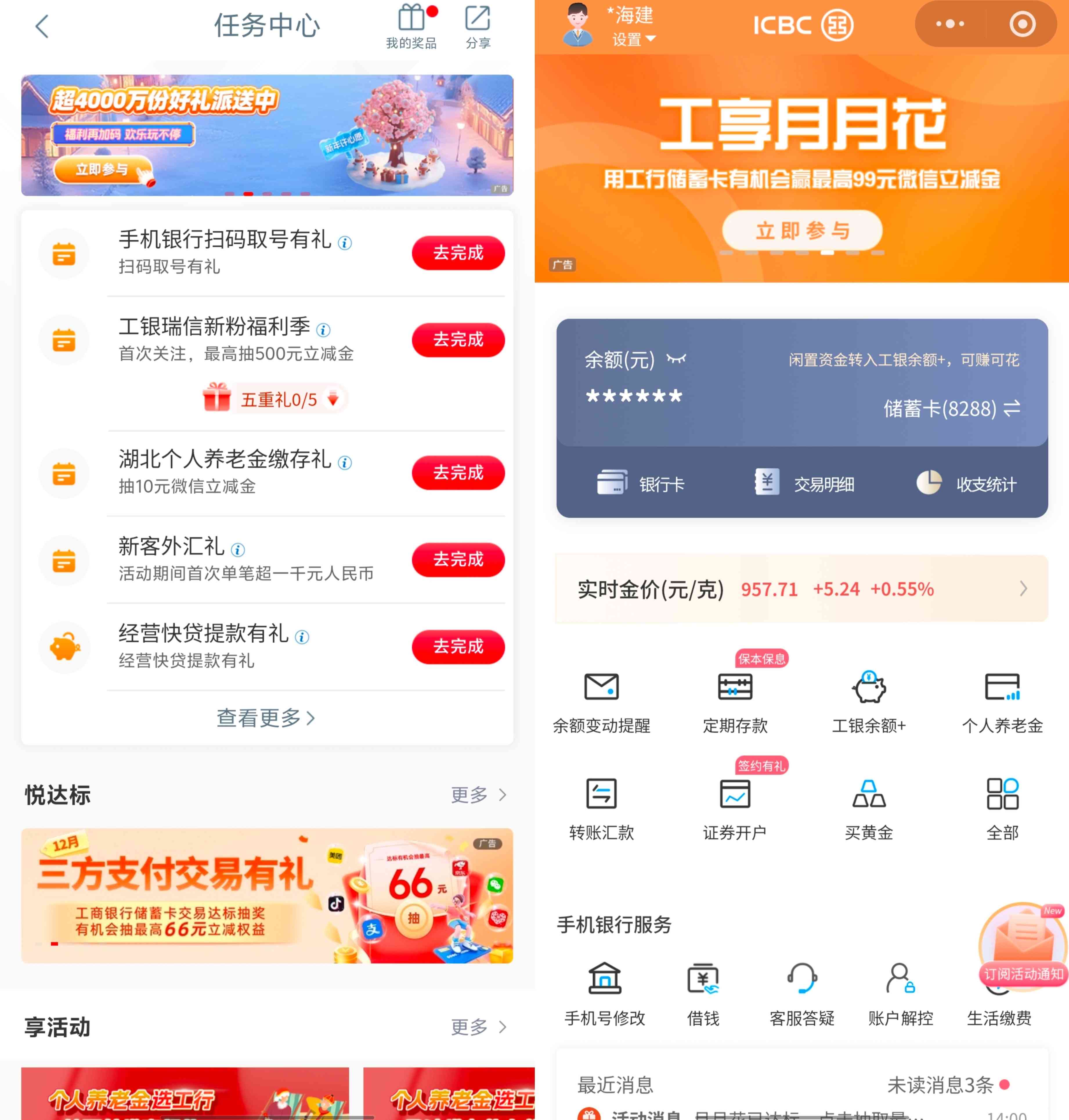 工商银行两个支付达标抽微信立减金活动参加提醒