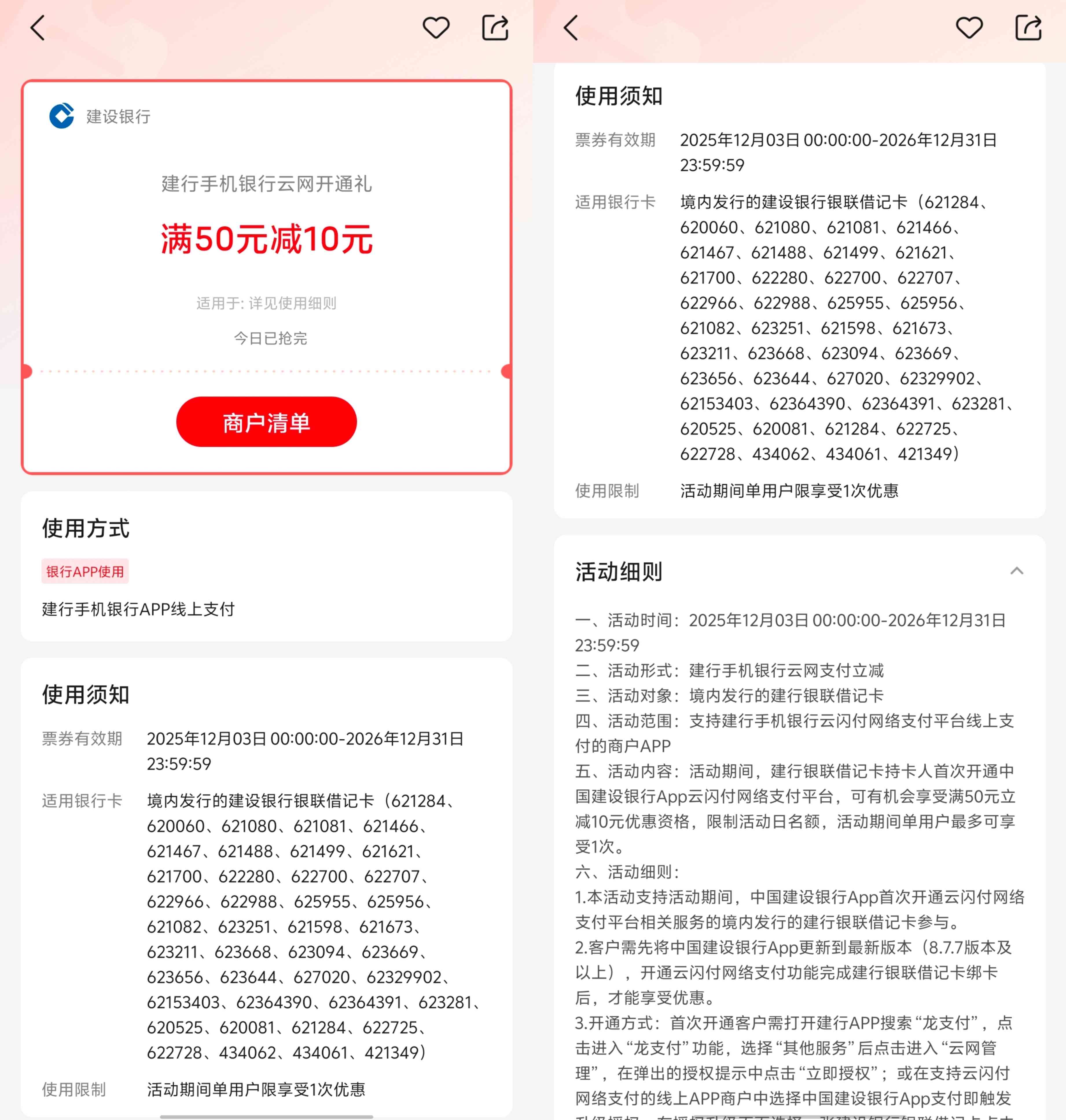 建设银行手机银行APP首次开通云网支付可想满50立减10元
