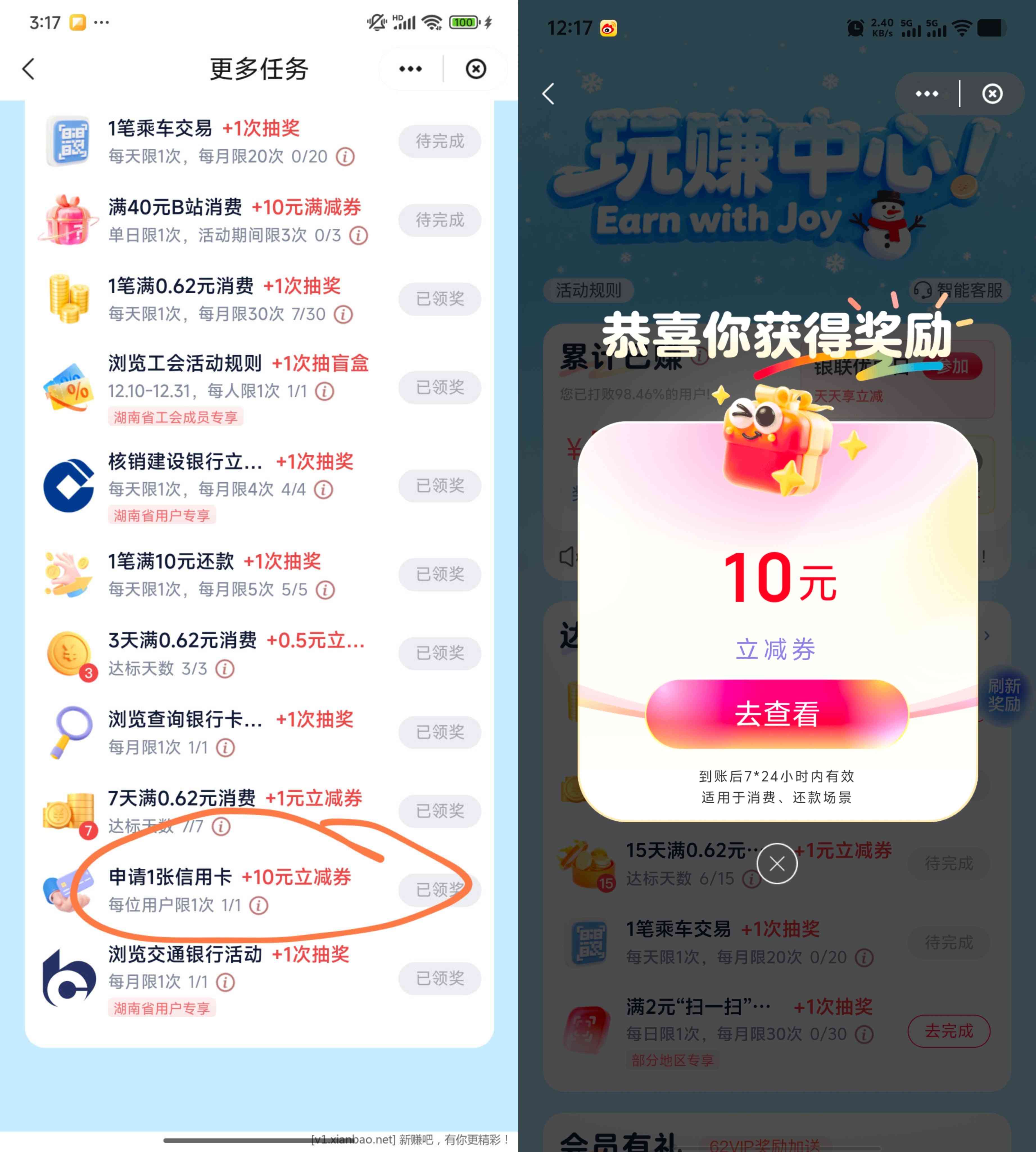 云闪付申请信用卡领10元支付立减金