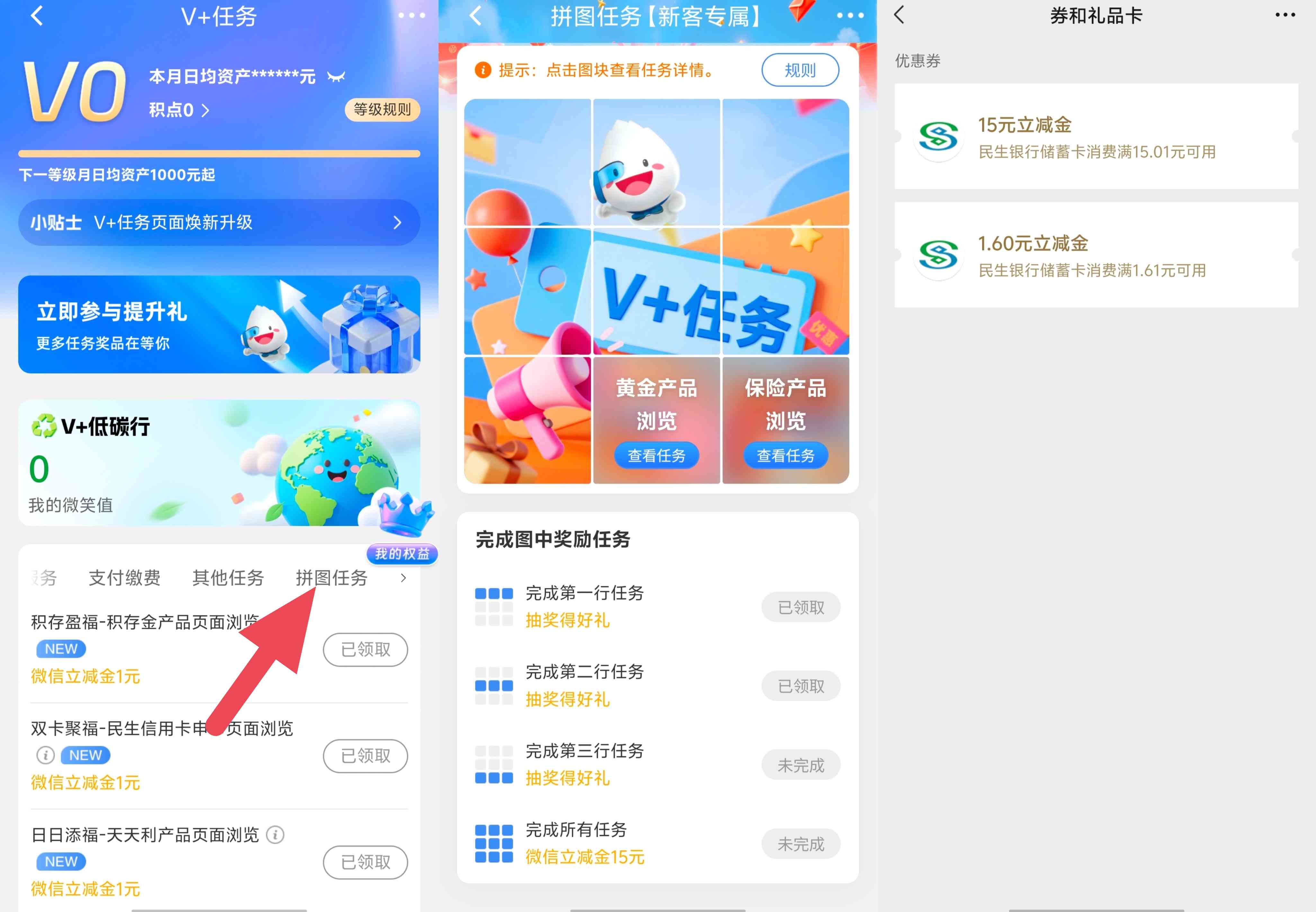 民生银行拼图任务领15元和抽最高88元微信立减金