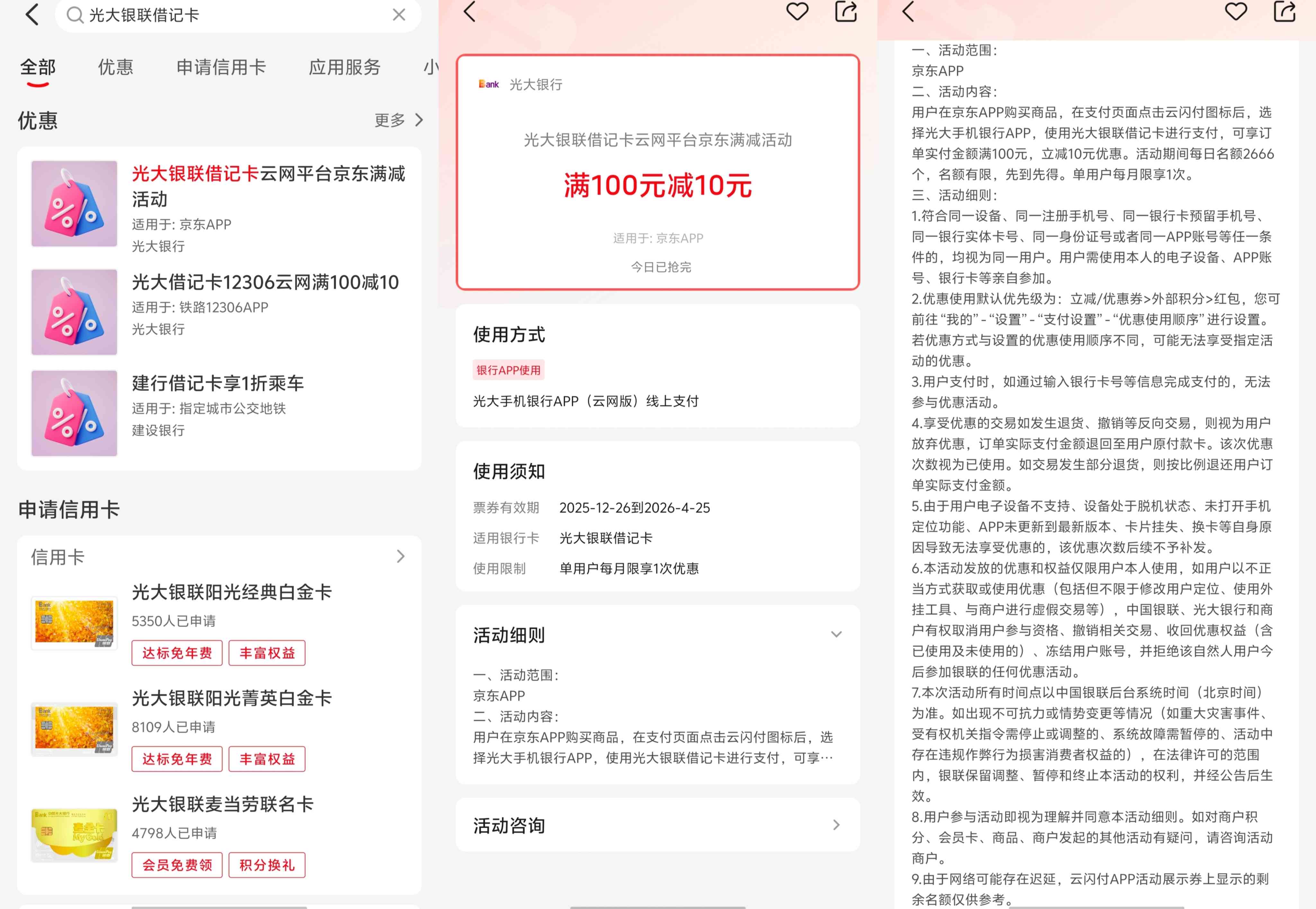 光大银行借记卡京东购物使用云网支付满一百立减10元