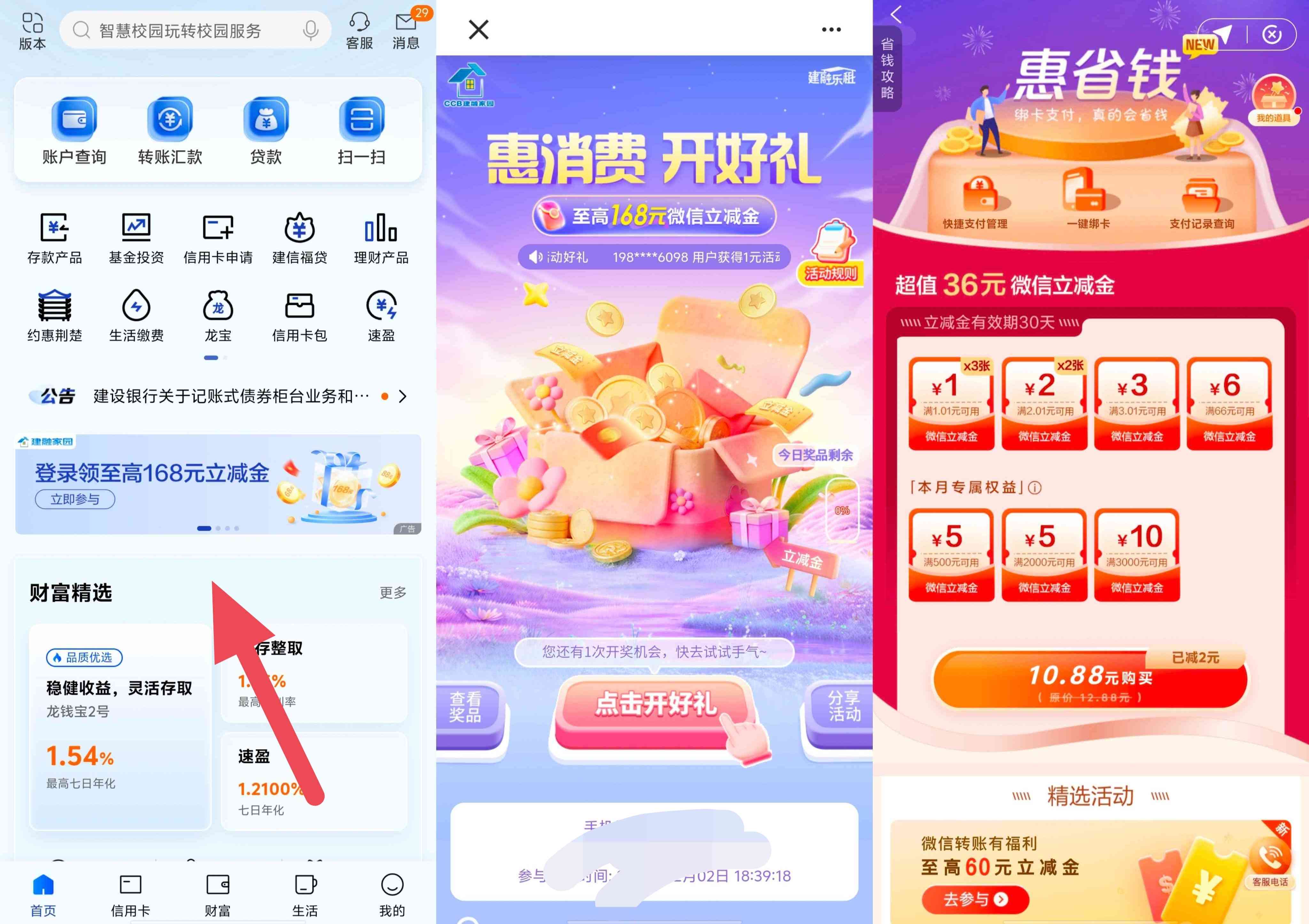 建设银行几个活动更新抽微信立减金资格