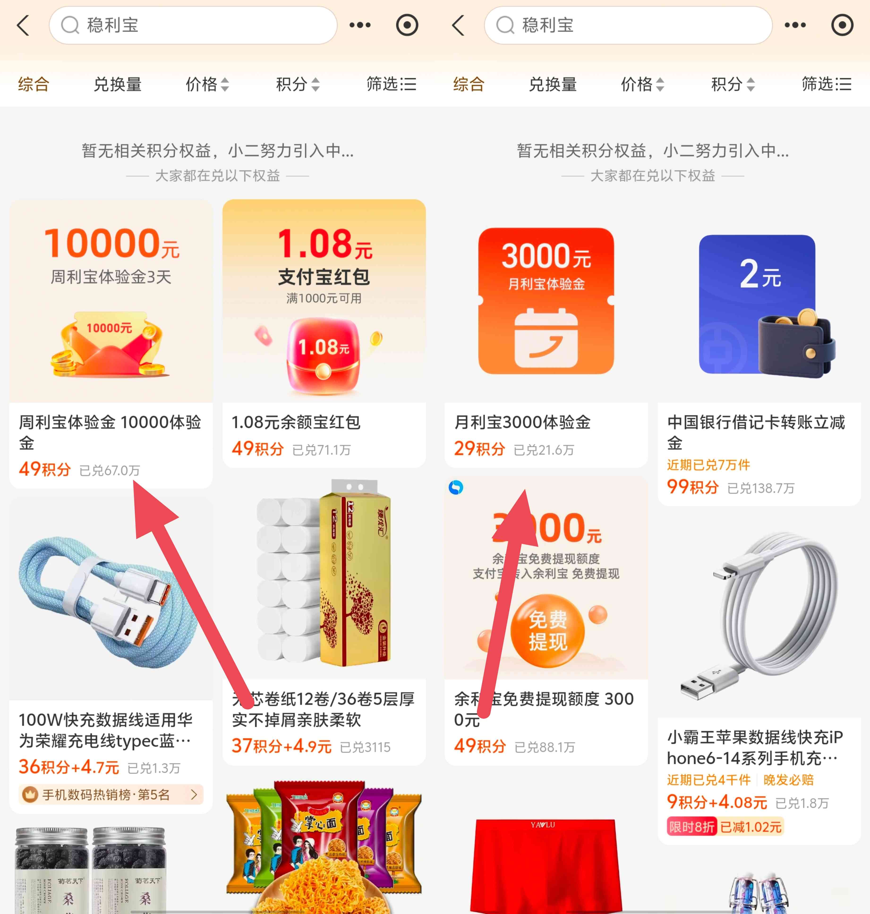 支付宝部分用户积分兑换*利宝体验金，收益可提现