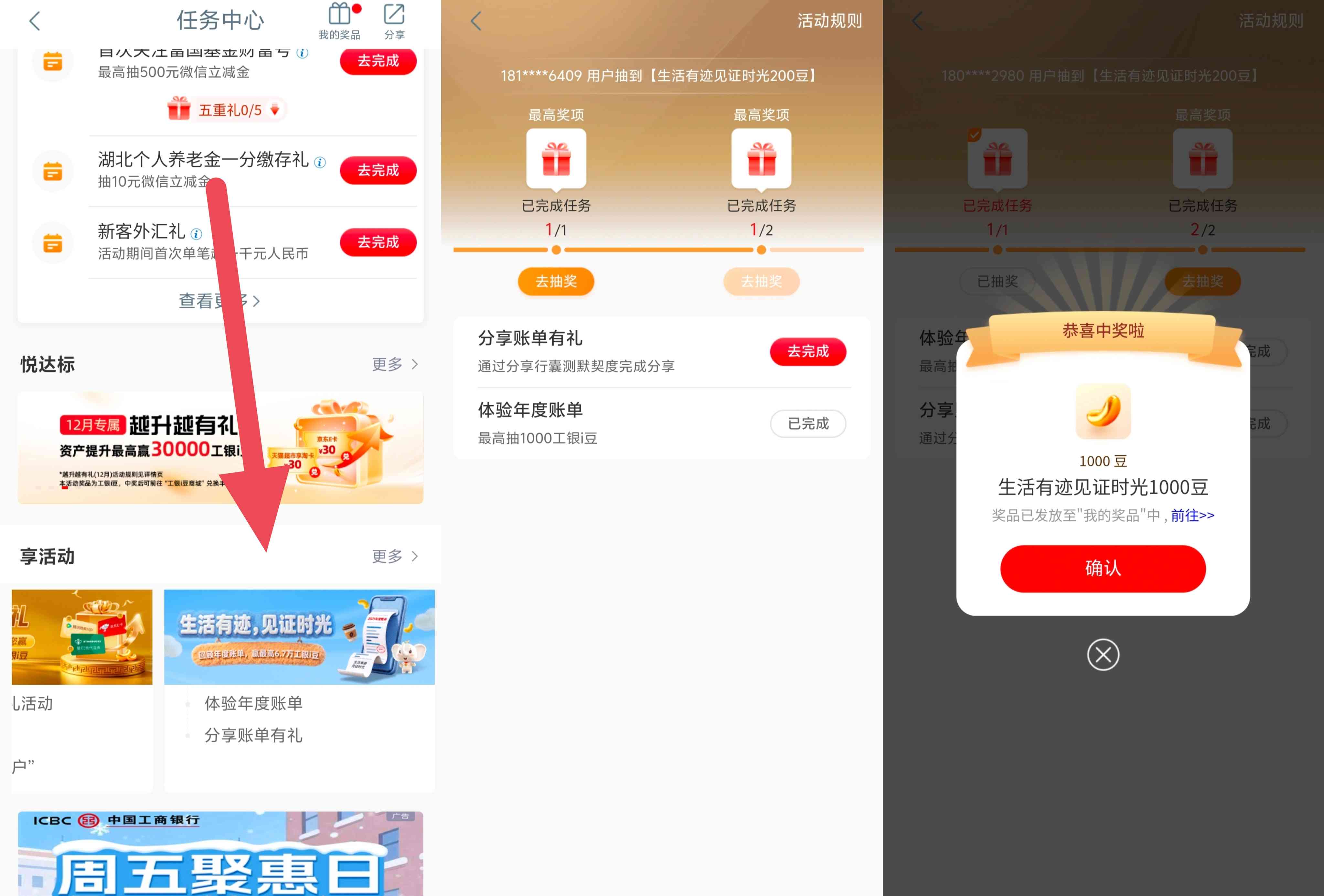 工商银行年度账单活动抽最高6.7万个工银i豆，可兑换微信立减金
