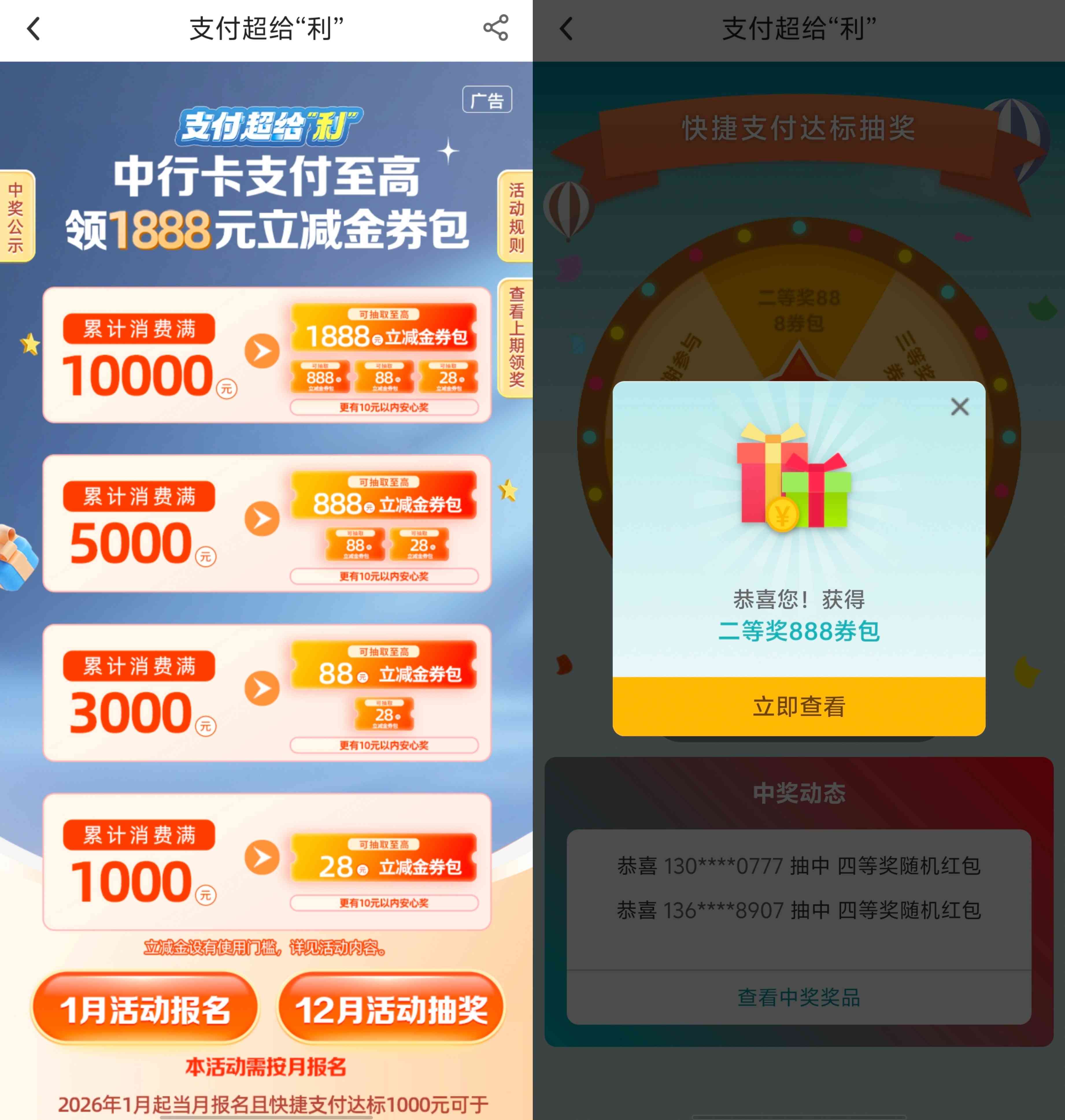 中国银行支付超给利12月抽奖和1月报名提醒