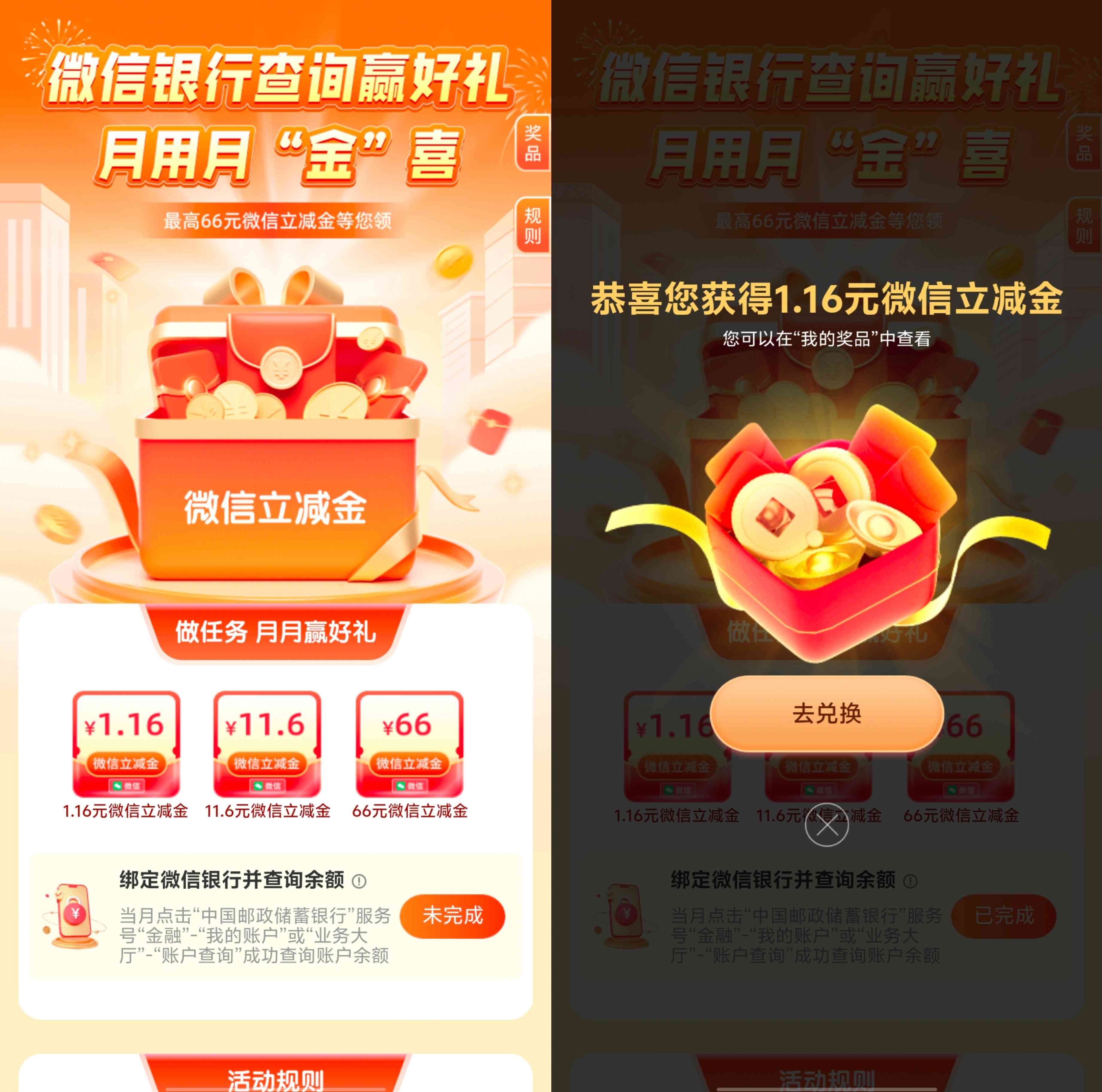 邮储银行2601期微信银行查询赢好礼抽1.16~66元微信立减金