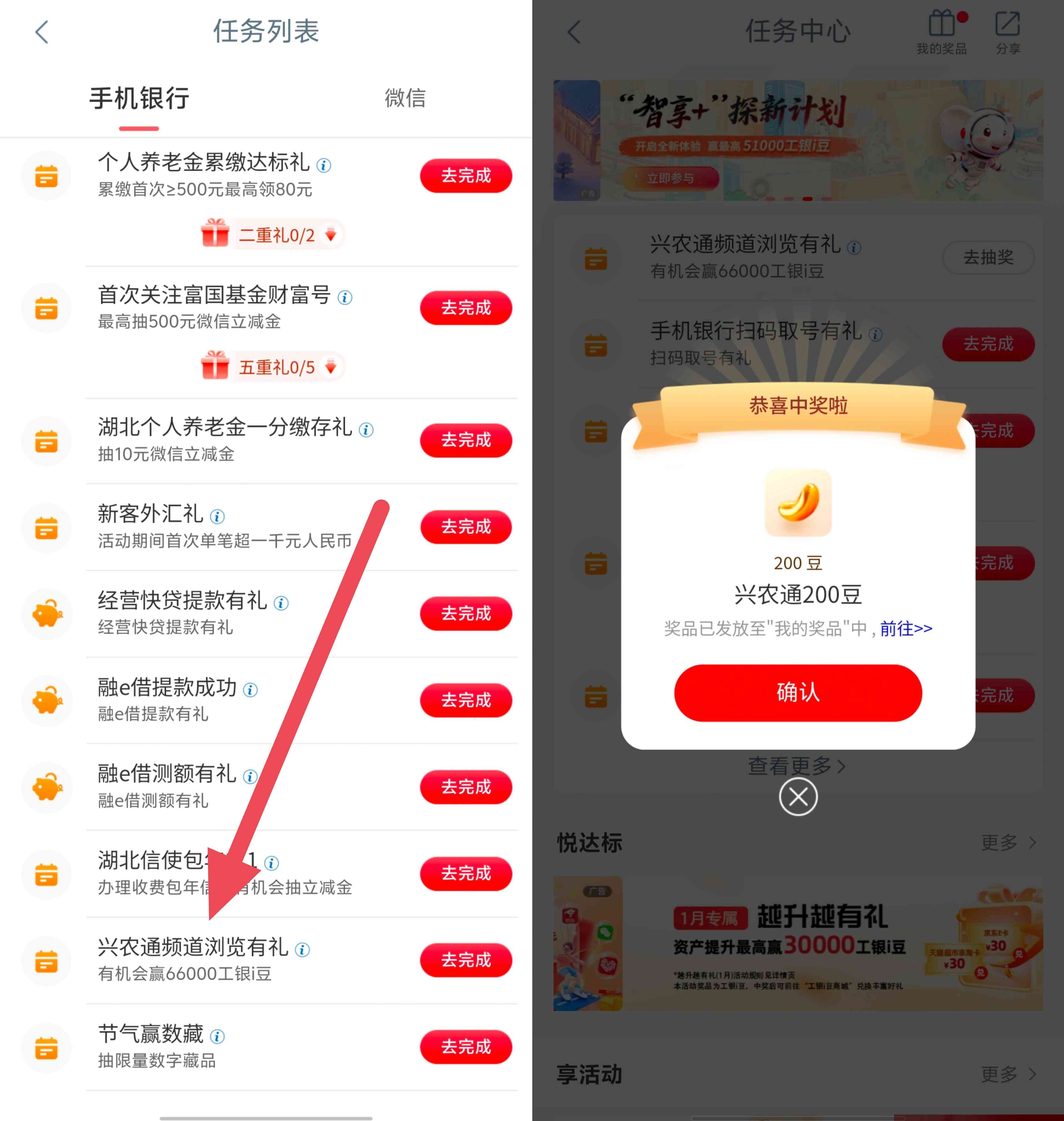 工商银行兴农通频道浏览有礼抽最高6.6万个i豆