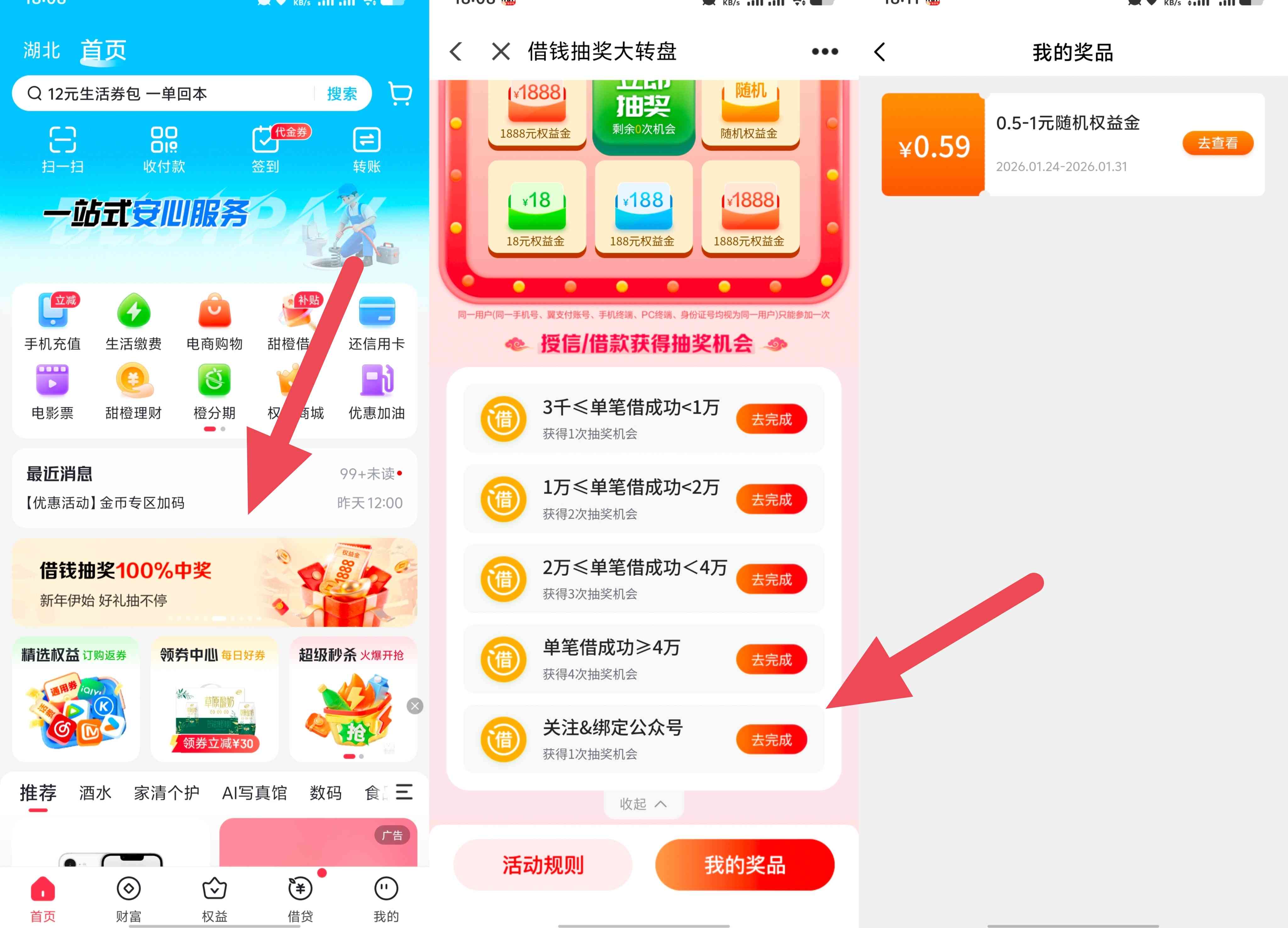 翼支付完成公众号关注和绑定抽0.5~1888元通用立减金