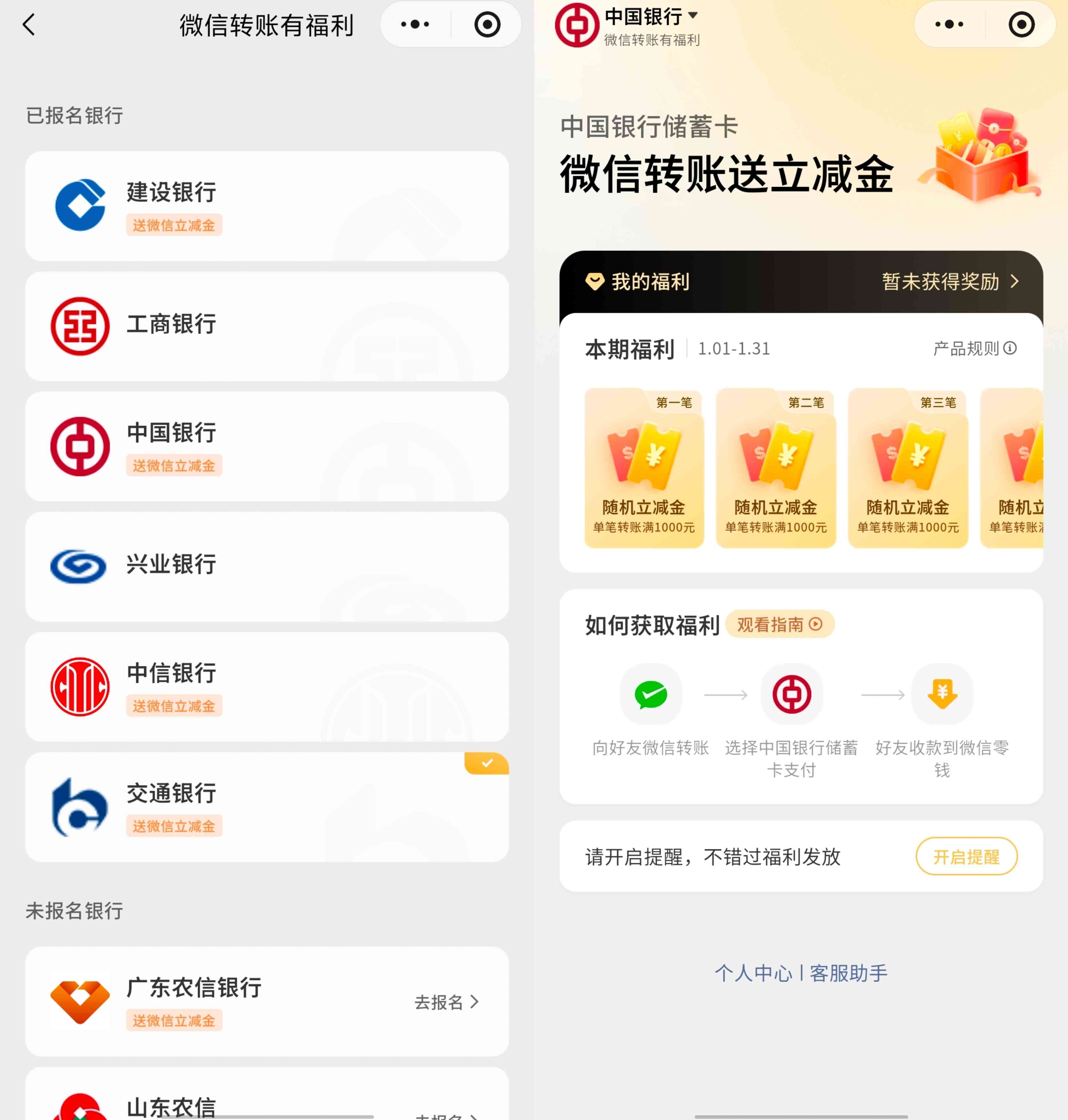 微信转账有福利，部分可抽随机微信立减和现金红包