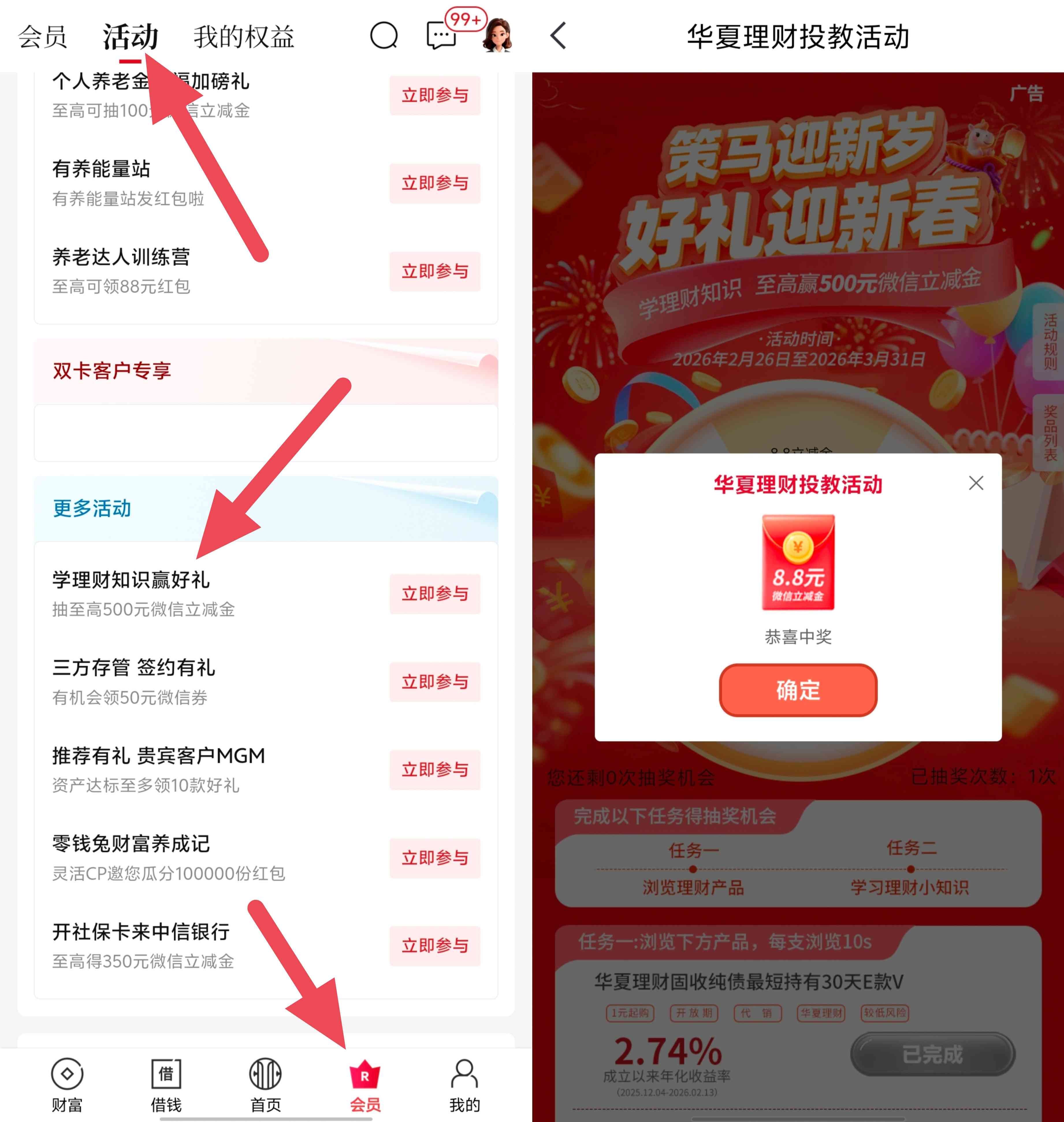 中信银行完成简单任务抽1~500元微信立减金