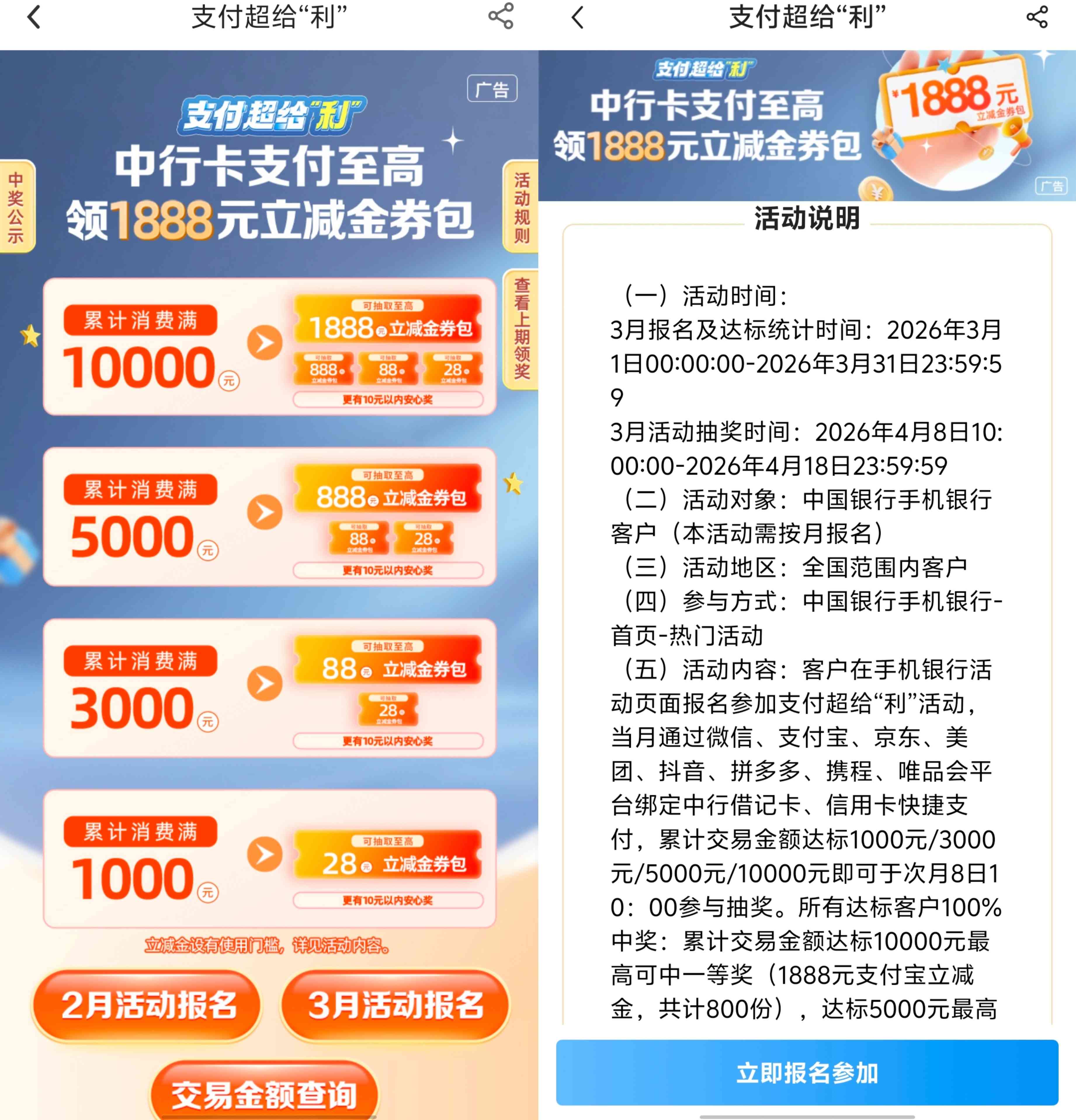 中国银行支付超给利2603起活动报名提醒