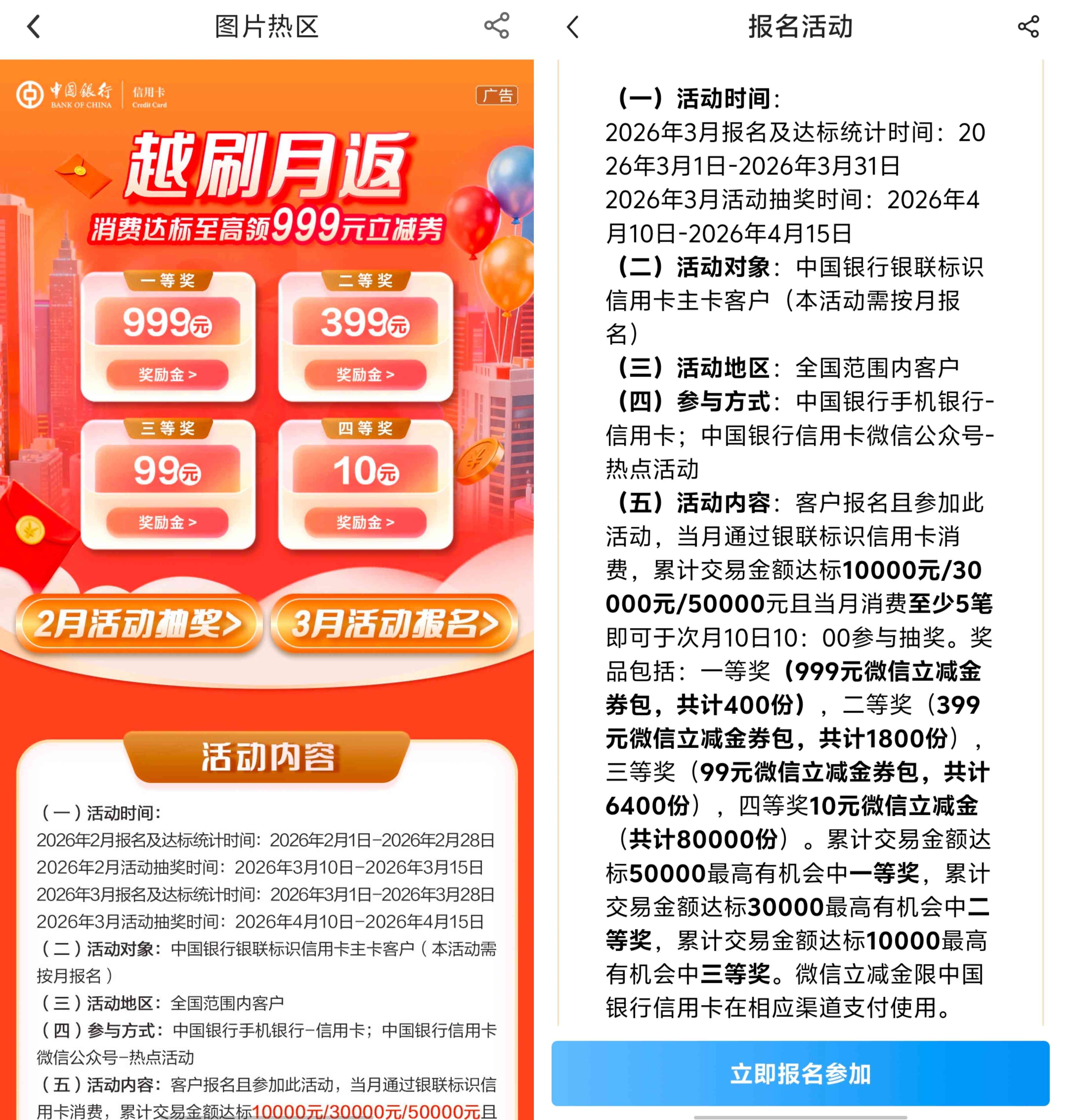 中国银行信用卡越刷月有礼抽最高999元支付立减券包