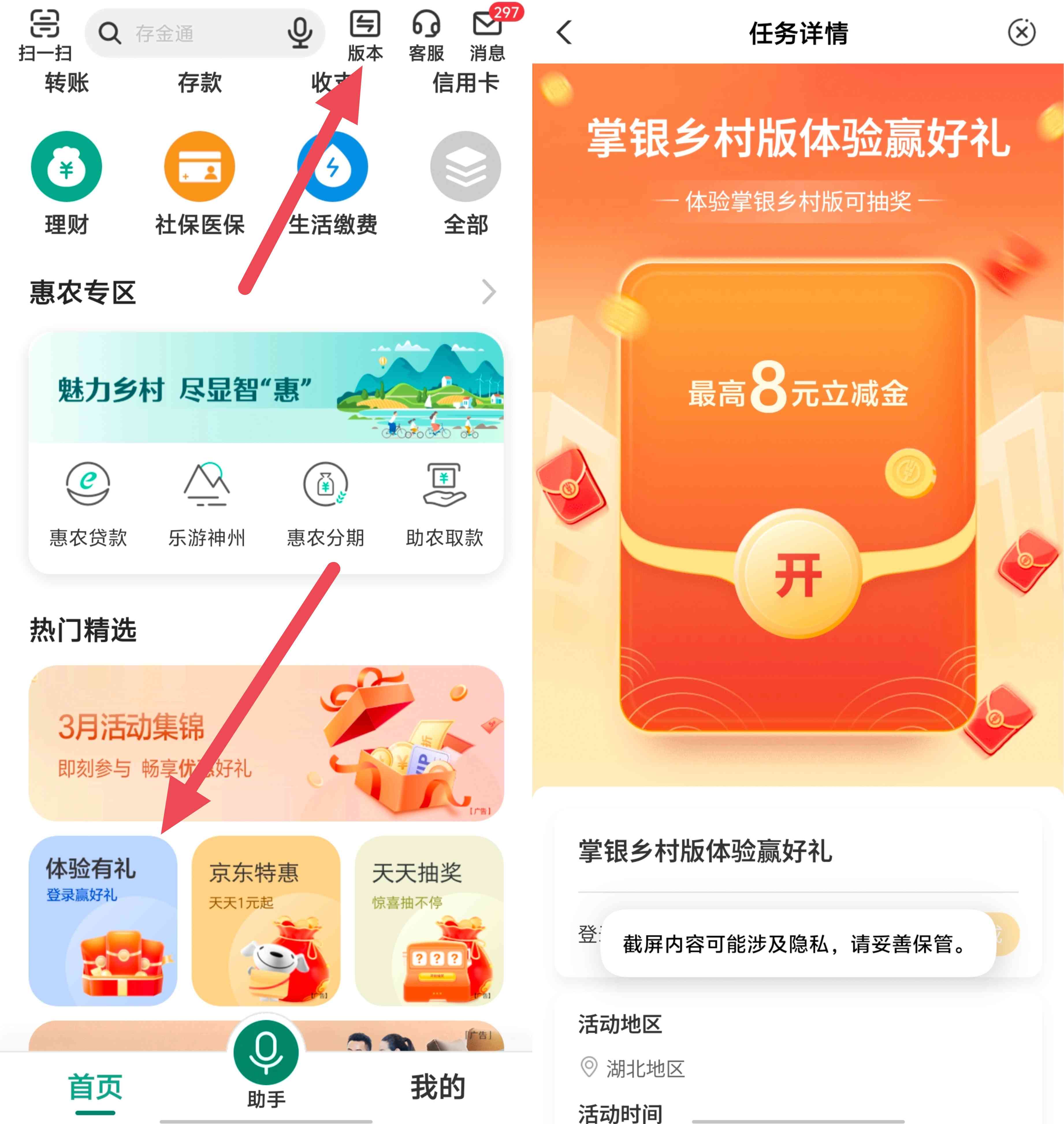 湖北农业银行乡村版体验有礼抽最高8元微信立减金