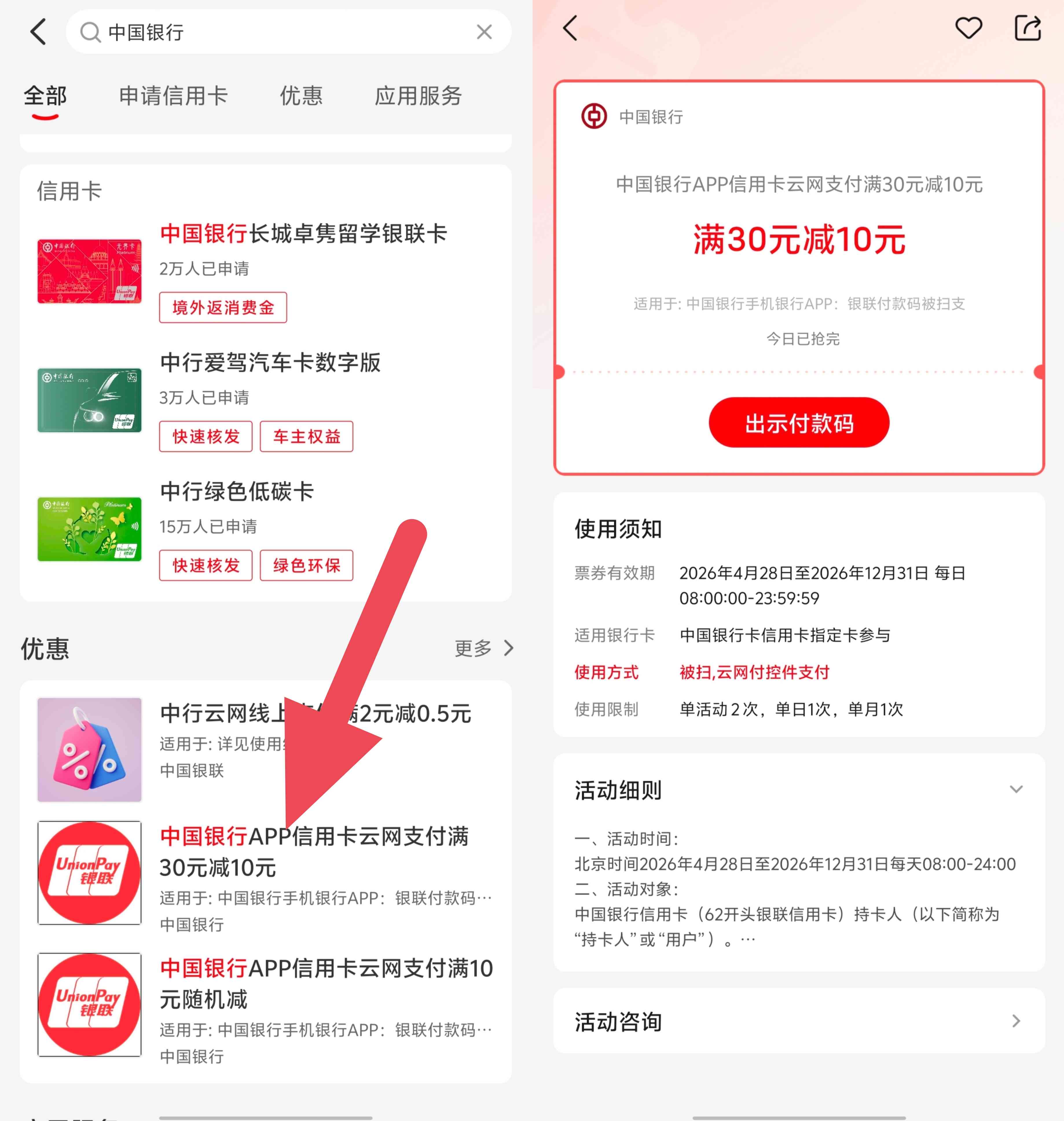中国银行信用卡被扫支付满30元可享立减10元优惠