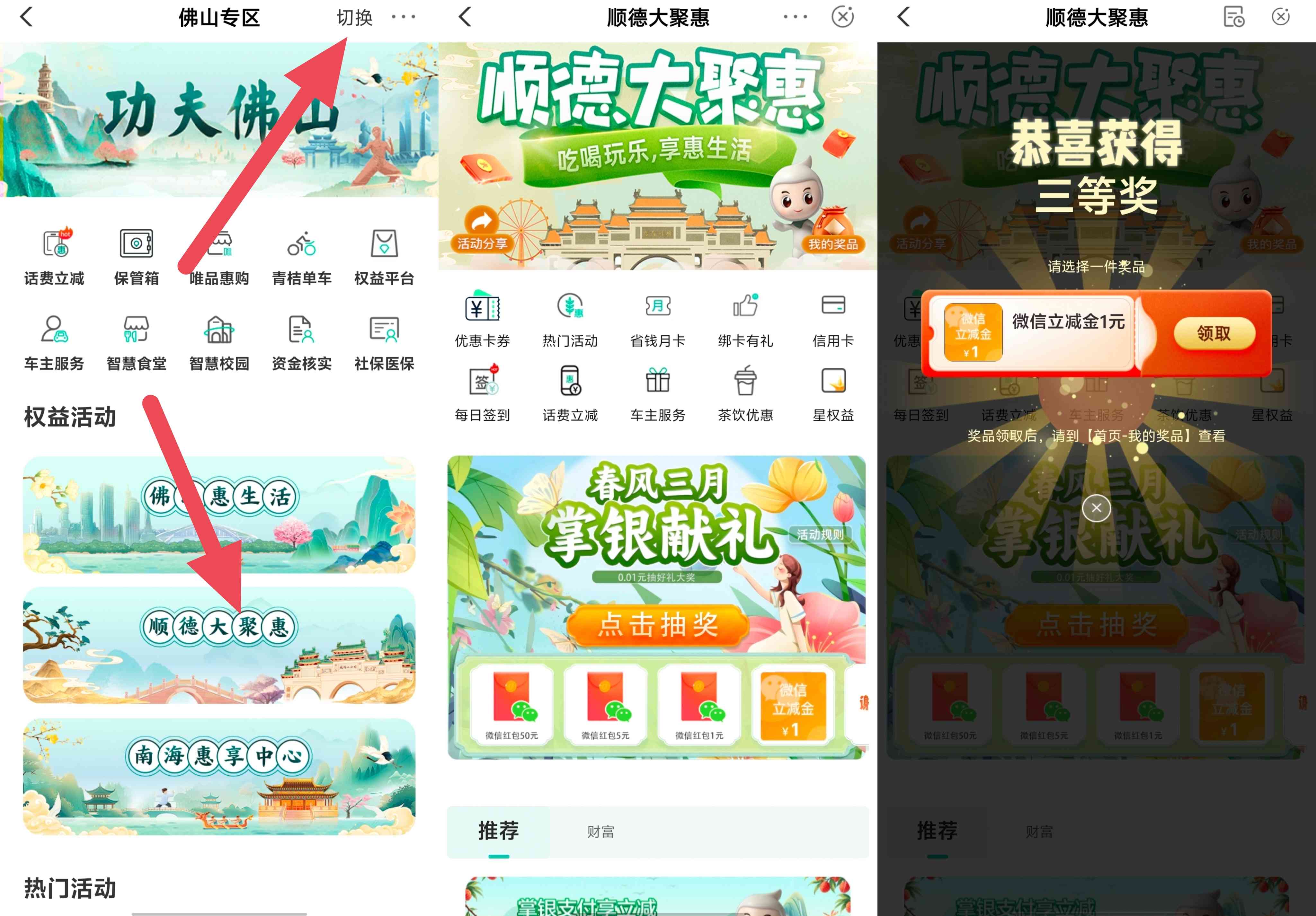农业银行春风三月掌银献礼抽最高50元微信现金红包等