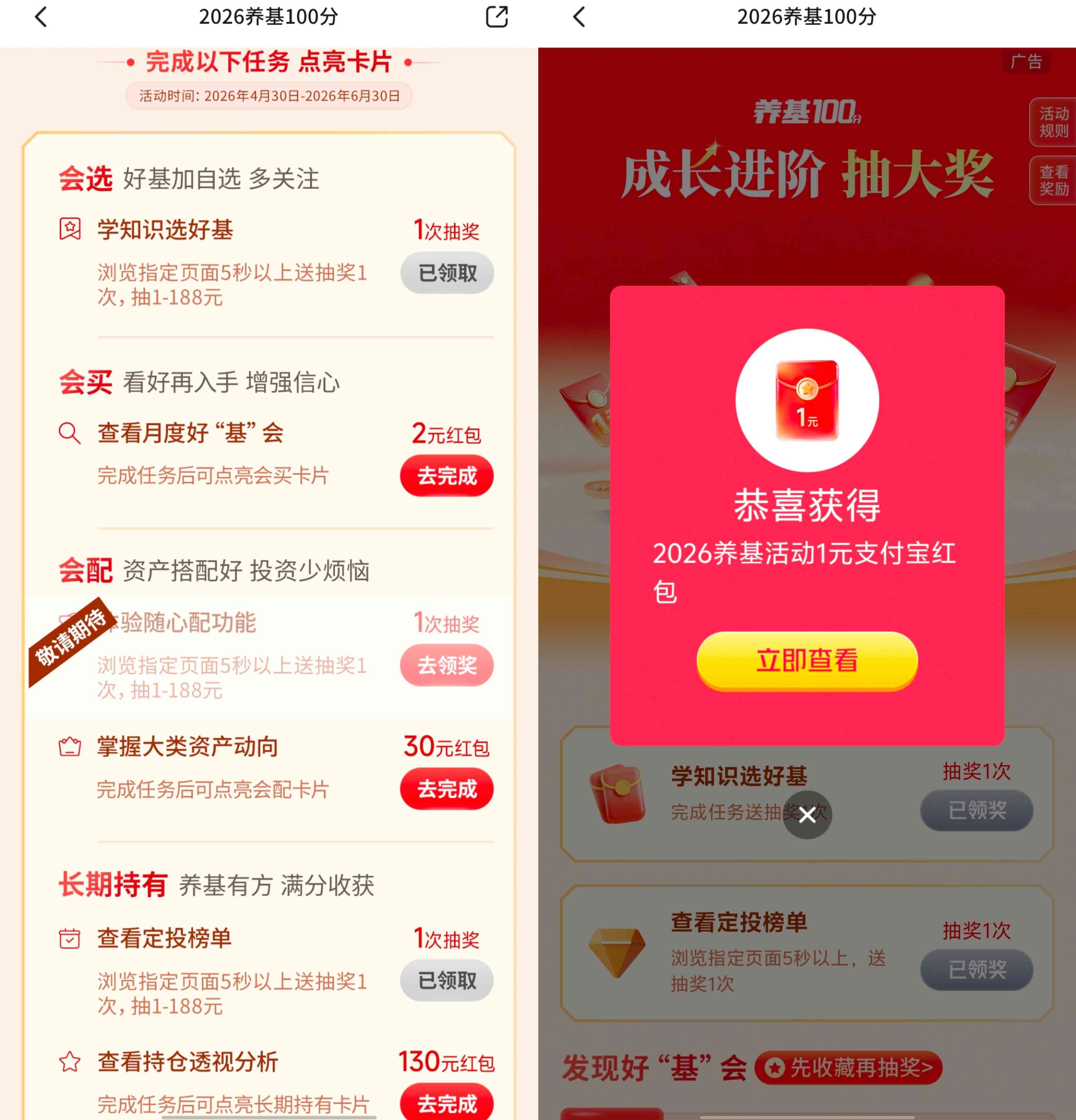 交通银行养基100分抽1~188元支付宝立减金