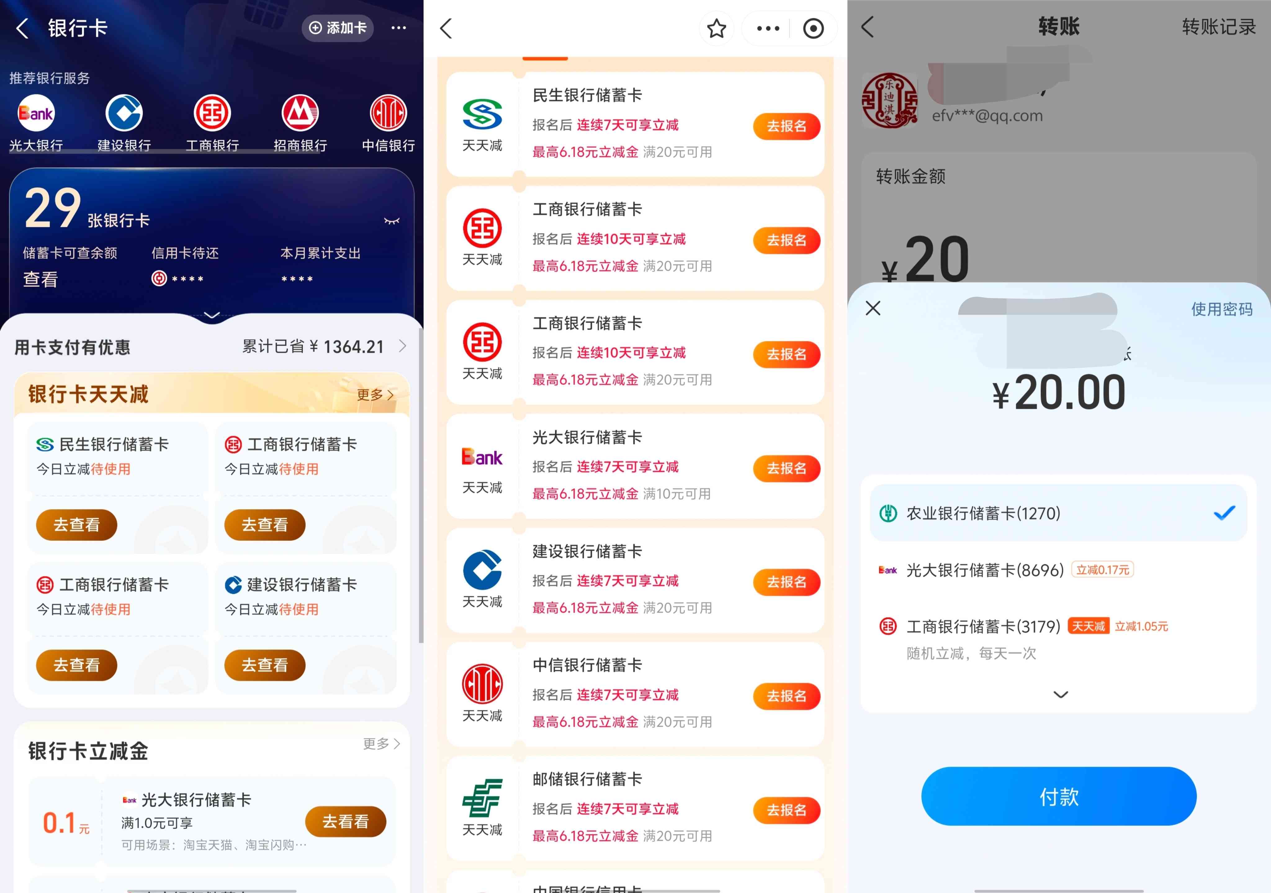 支付宝多家银行享满20立减最高6.18元优惠
