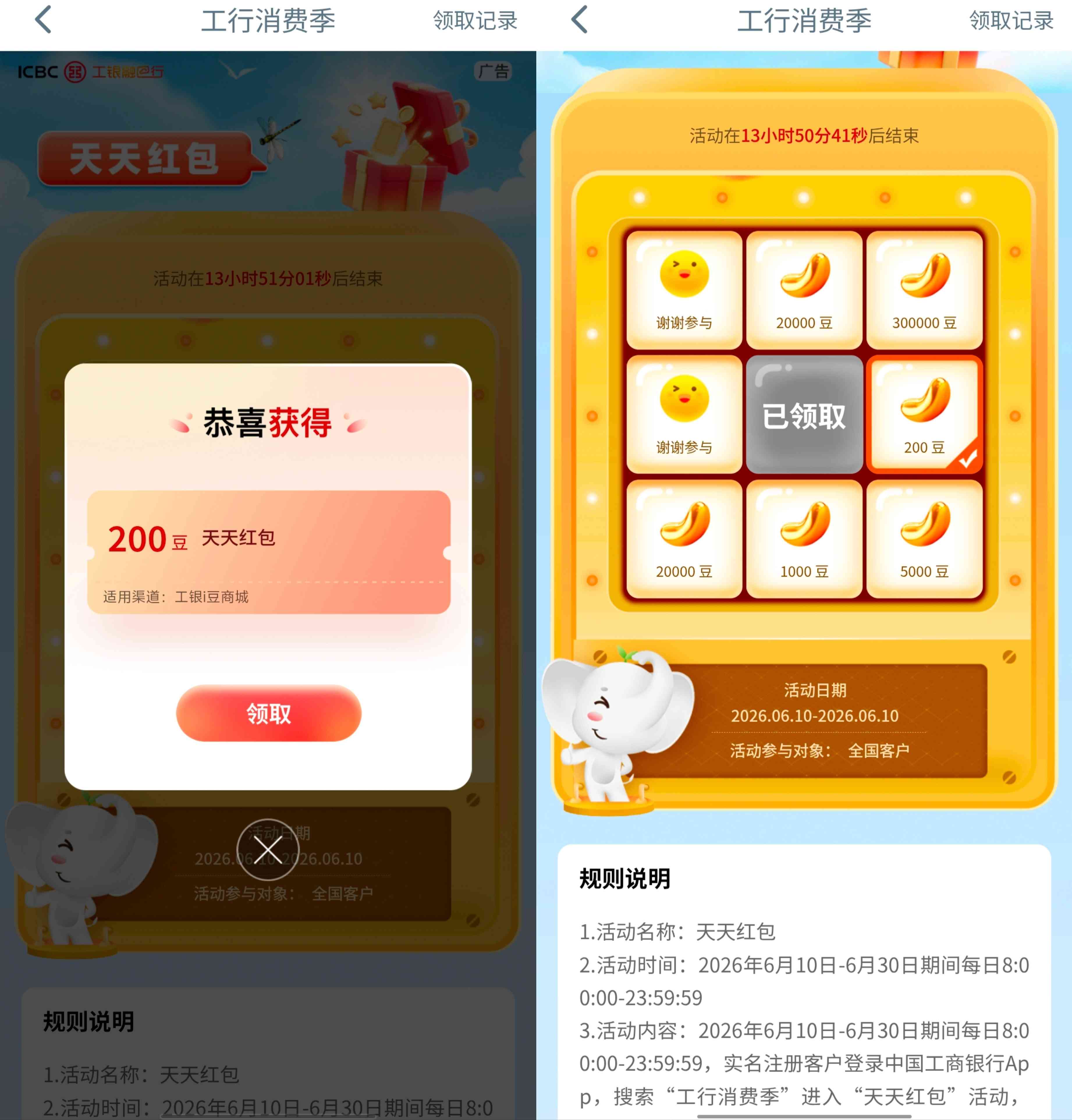 工商银行618每日抽最高300000个i豆，可兑换微信立减金