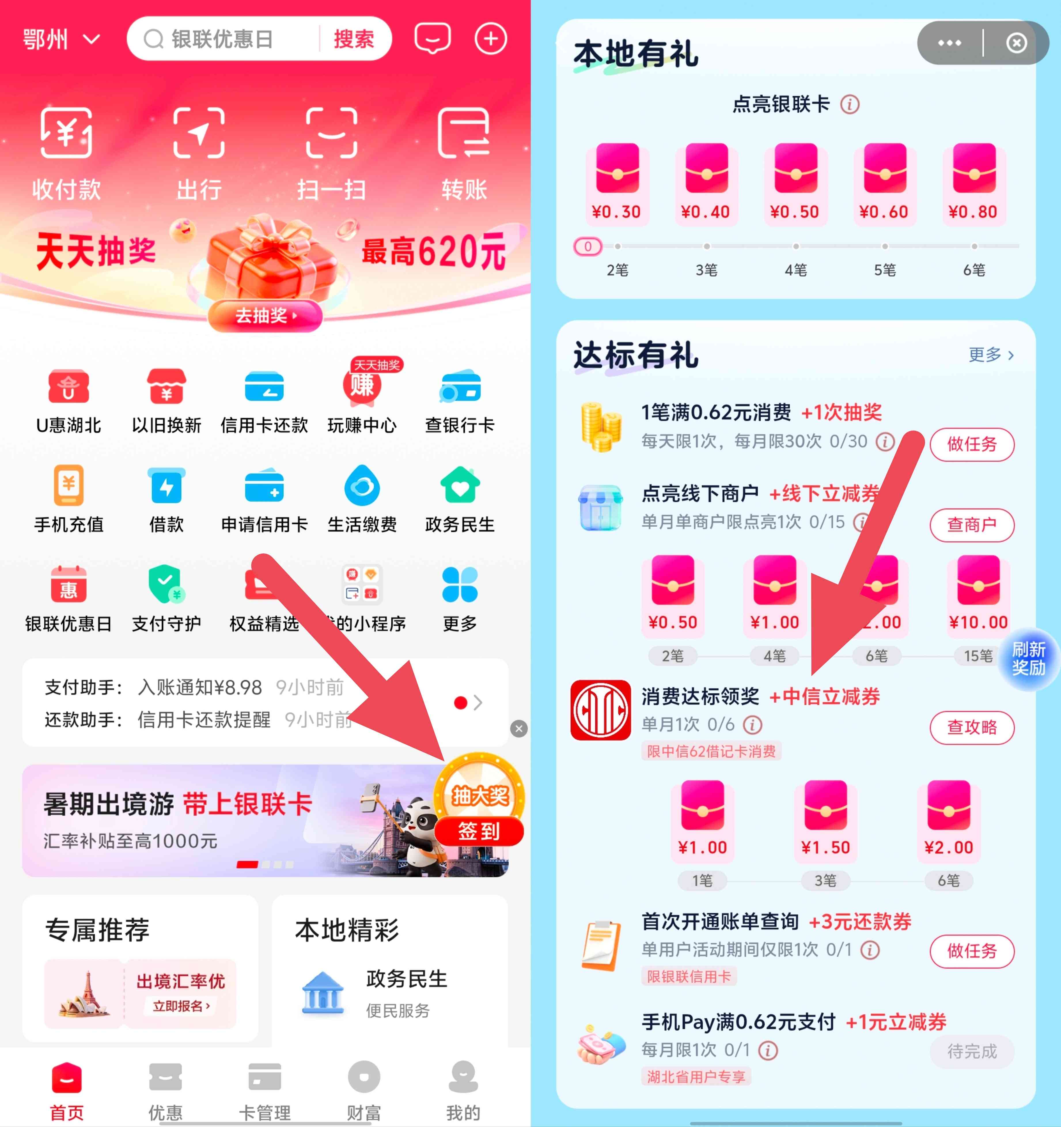 中信银行云闪付消费6笔满0.62元领总计4.5元立减金