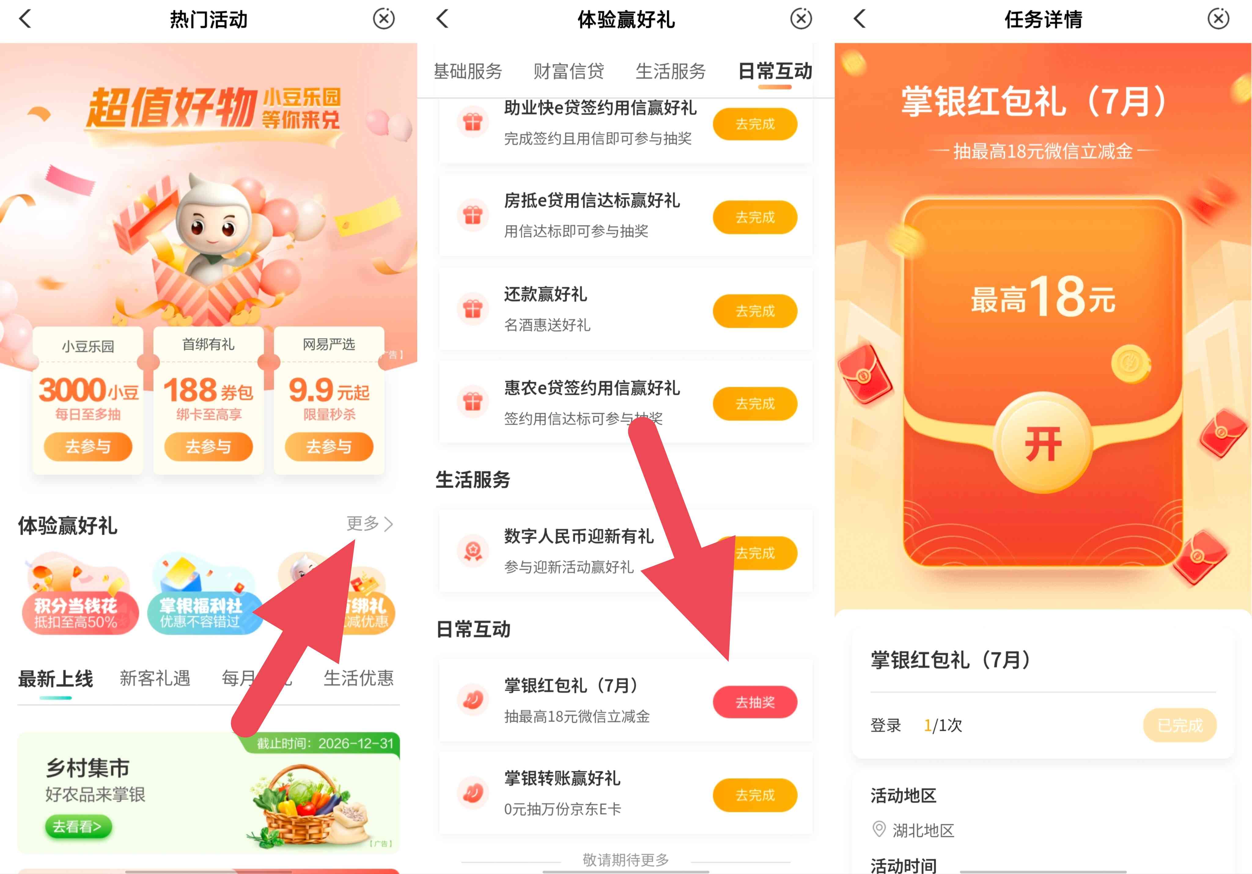 农业银行2607月期掌银红包礼抽最高18元微信立减金