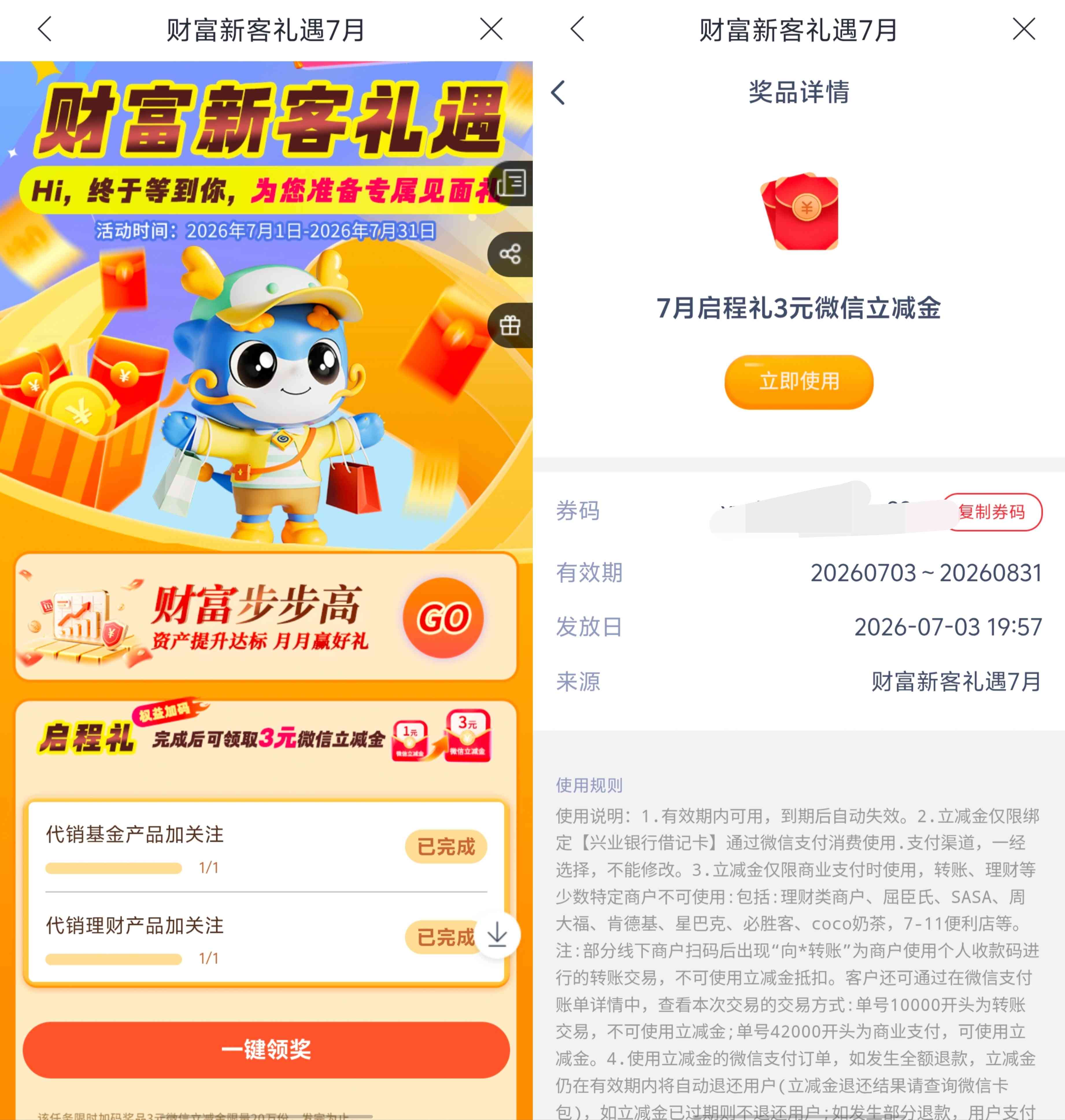 兴业银行关注两个基金号领3元微信立减金