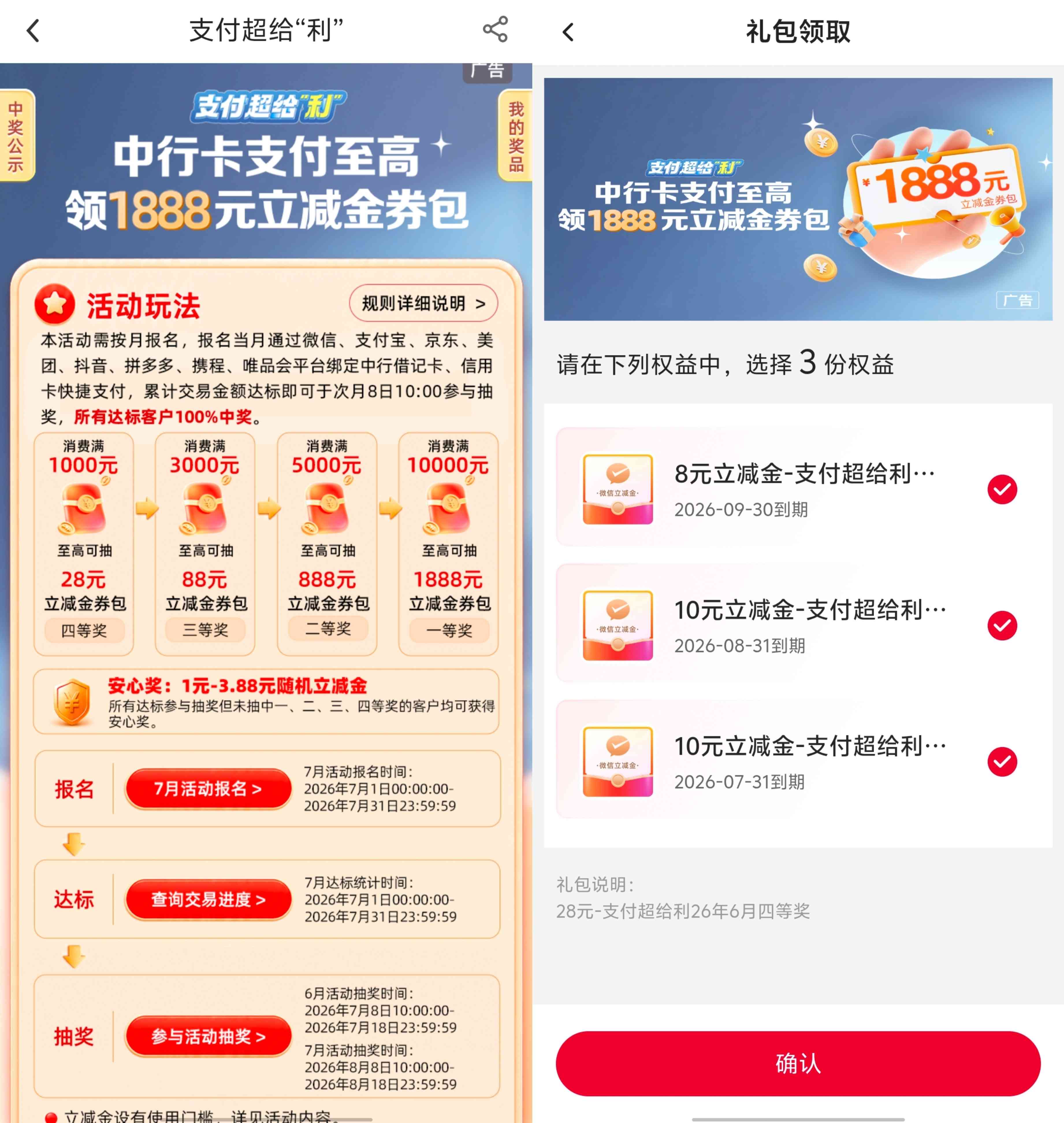 中国银行支付超给利6月期抽奖和7月期报名提醒