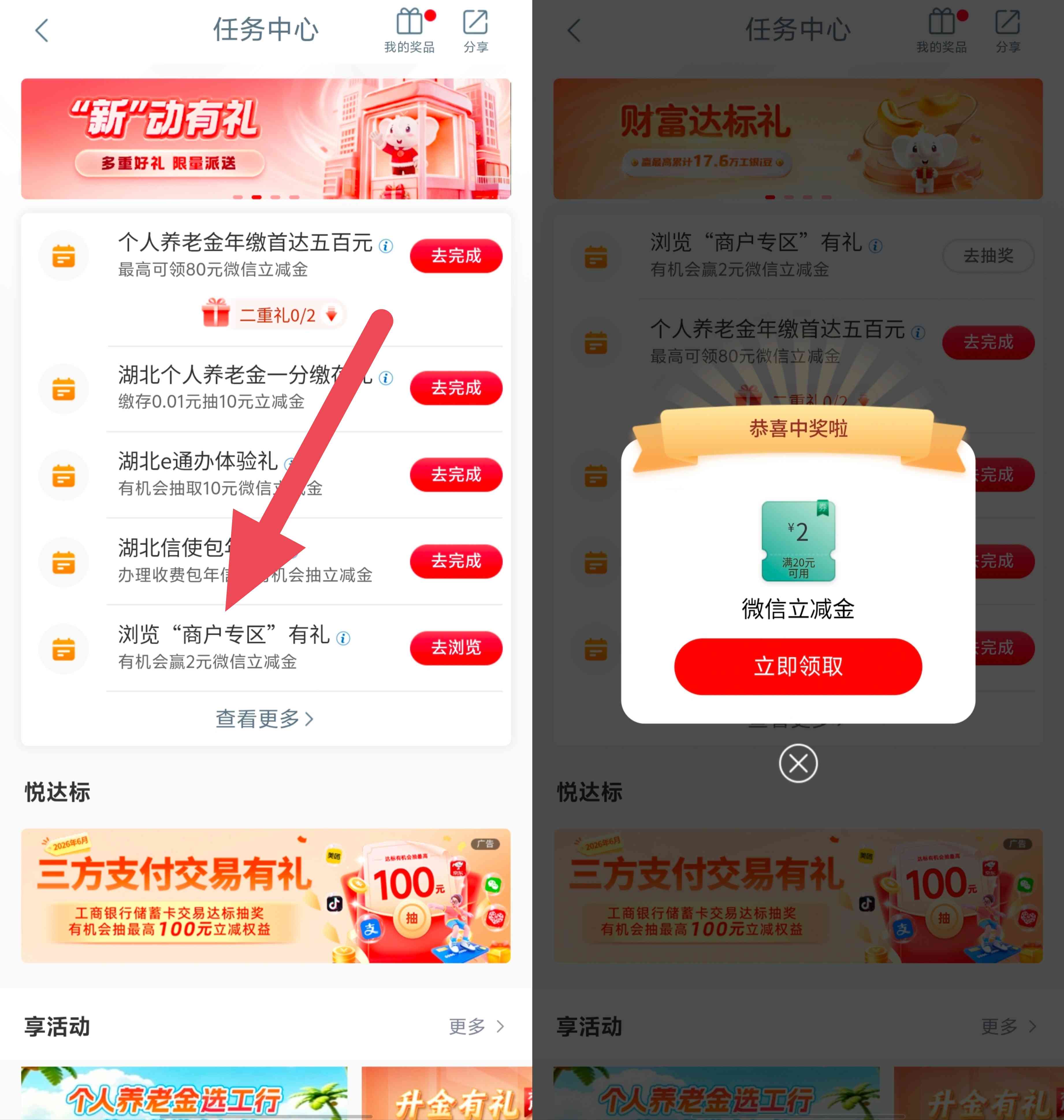 工商银行深圳分行浏览商户专区有礼抽2元微信立减金