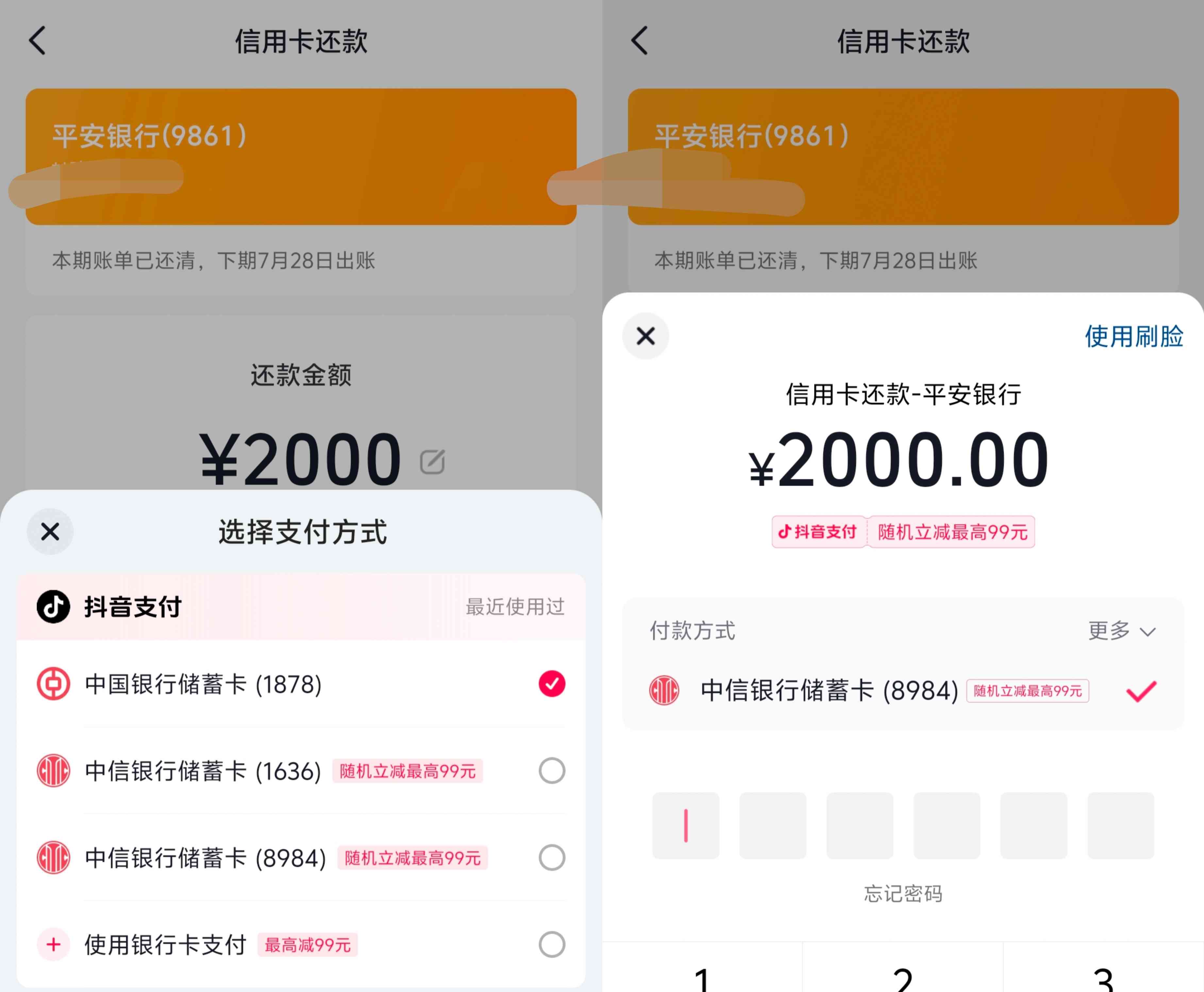 抖音信用卡还款使用中信储蓄卡支付满两千随机立减最高99元