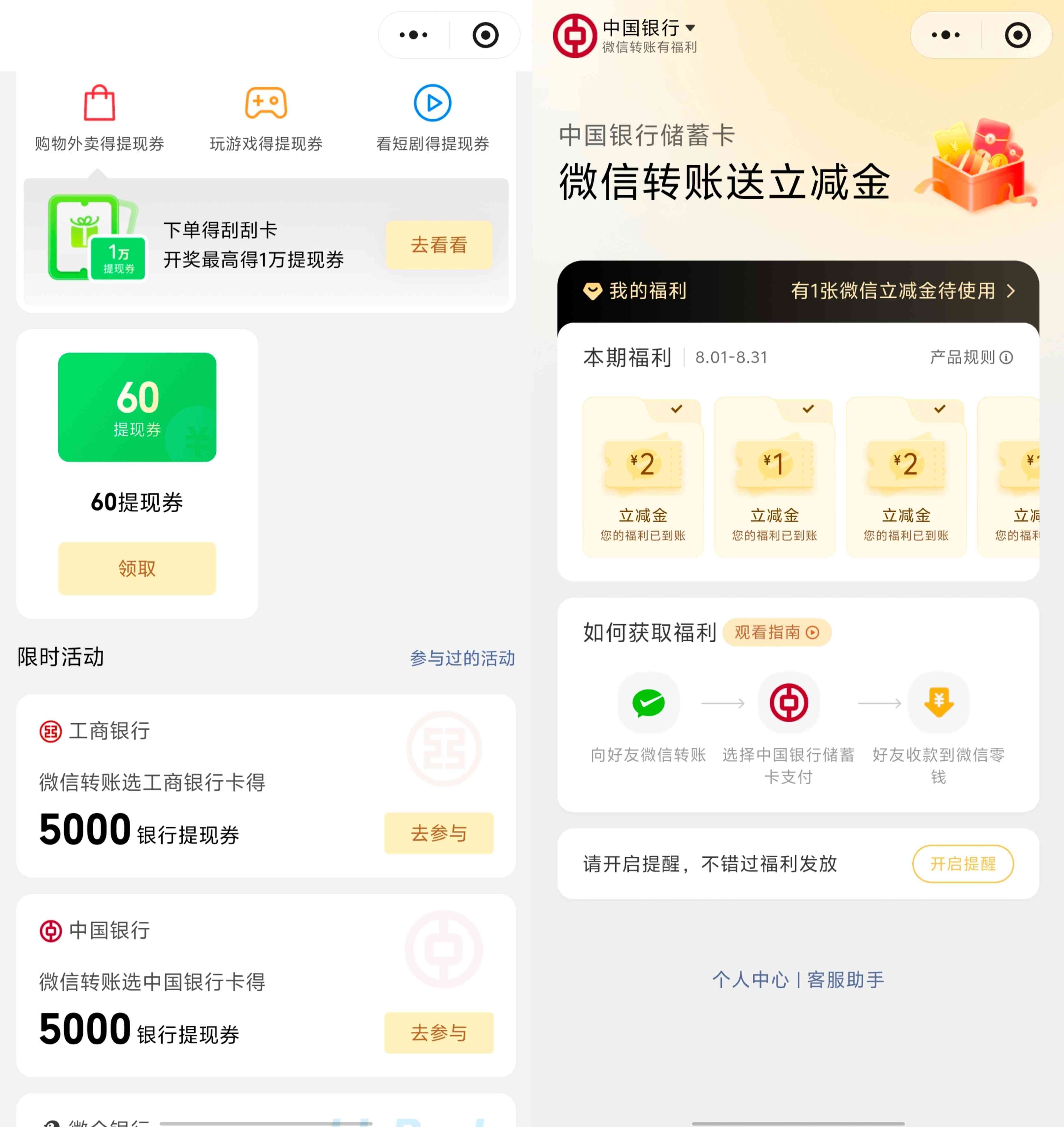 微信支付笔笔省转账领工行、中行提现免手续费券，可配合转账有福利抽微信立减金