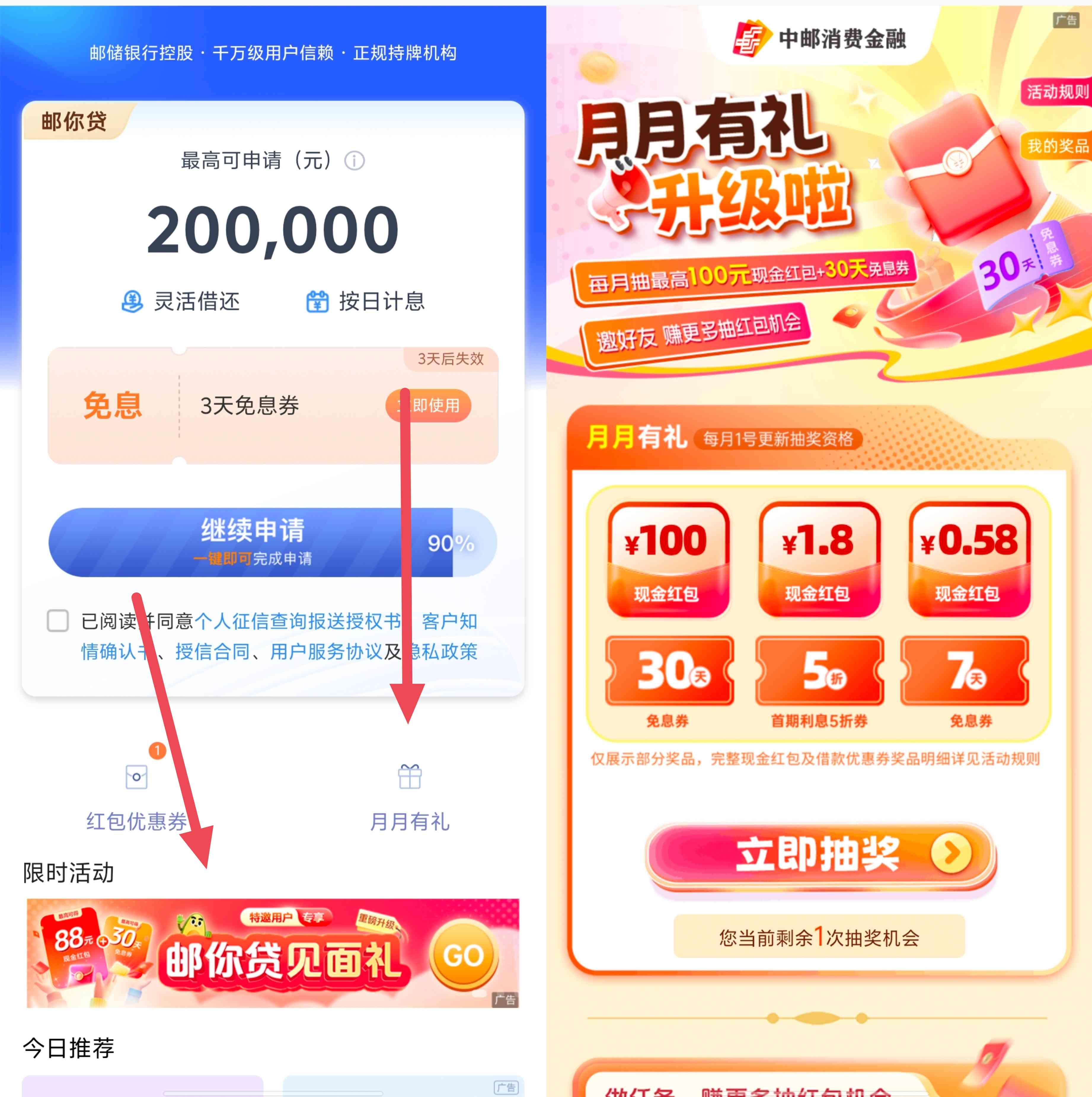 邮储银行邮你贷见面礼和月月有礼抽最高100元现金红包