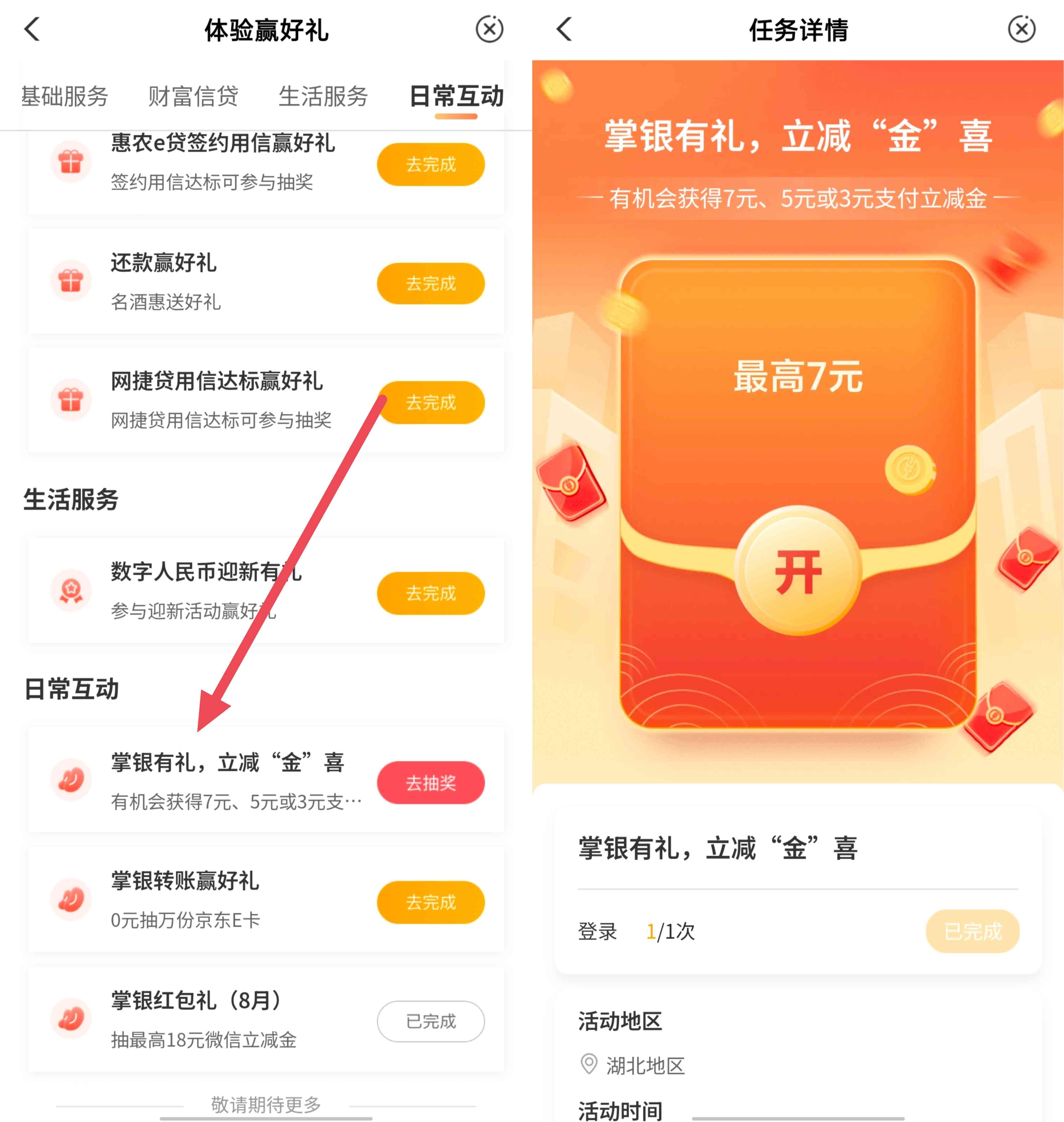 农业银行掌银有礼立减金喜抽最高7元支付立减金