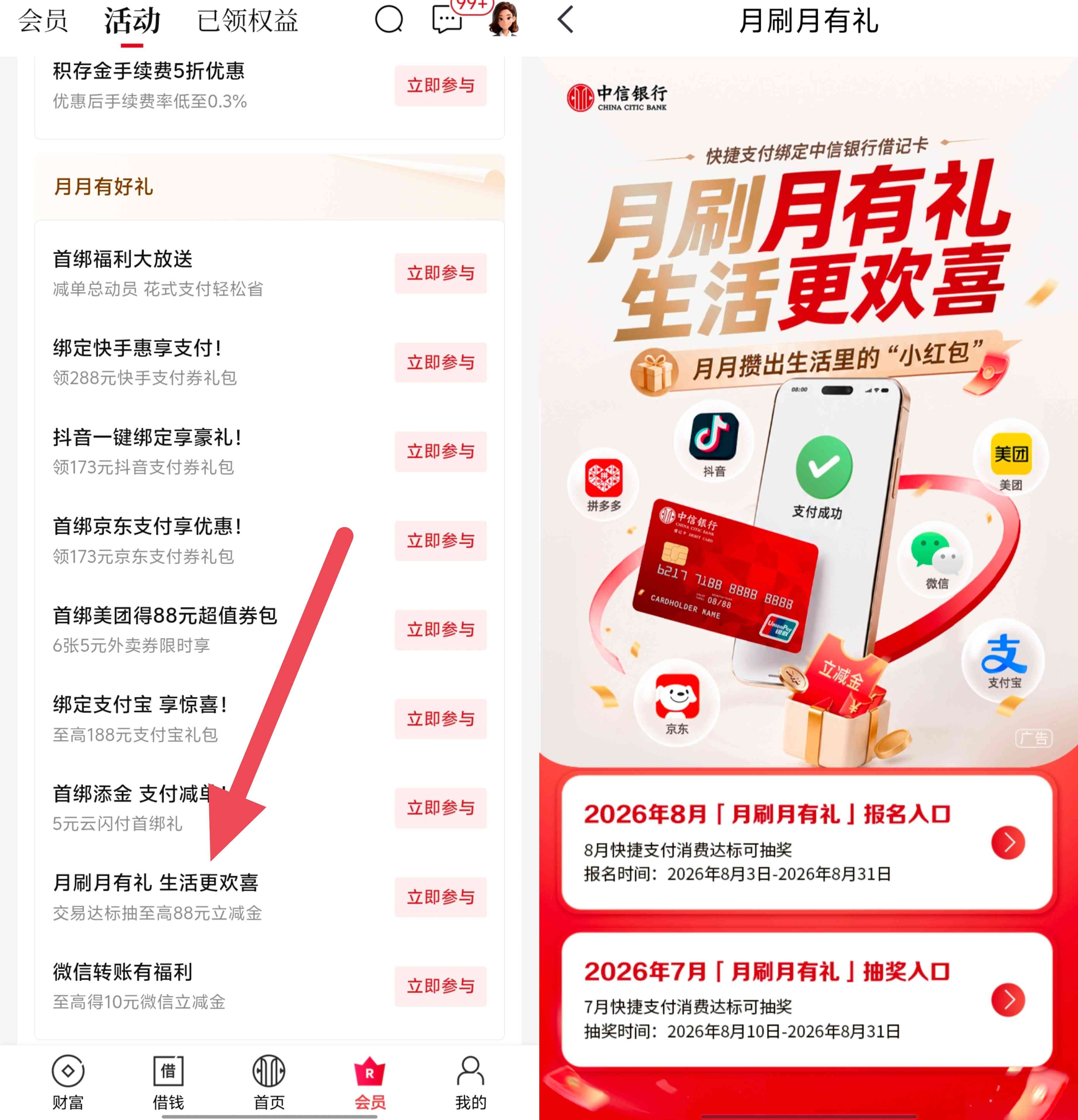 中信银行月刷月有礼是7月期抽奖和8月期报名提醒