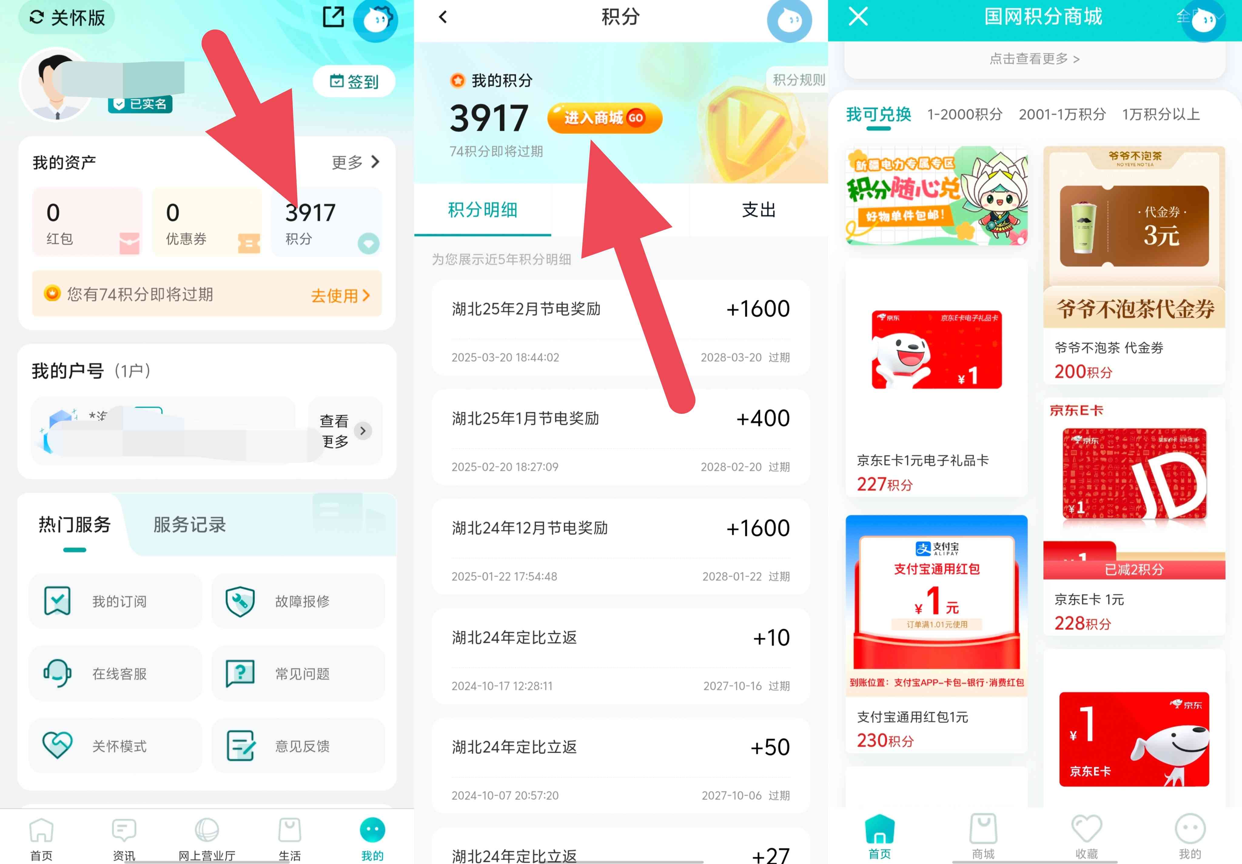 网上国网APP积分可兑换支付宝立减金、京东E卡及实物等