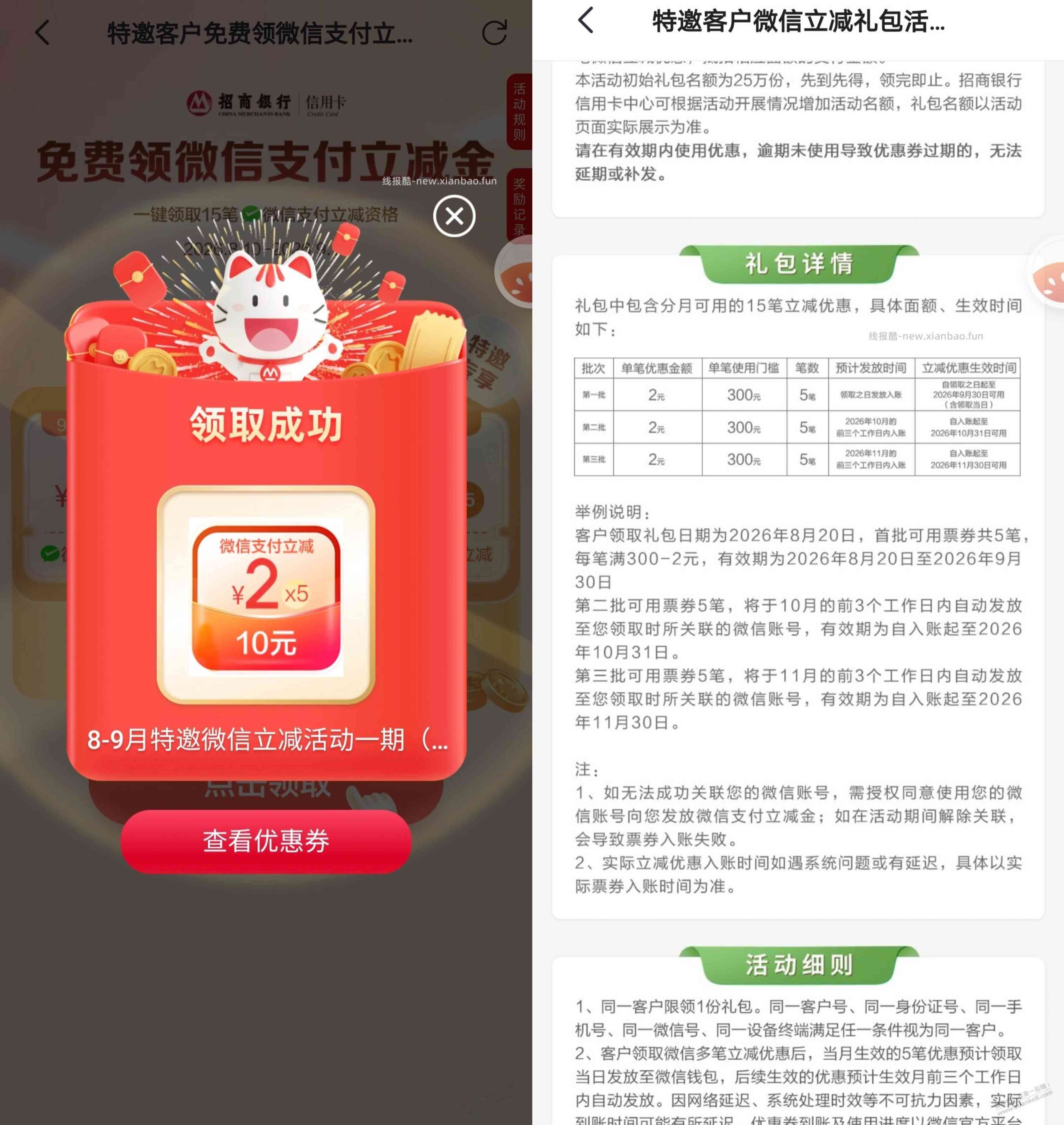 招商银行信用卡受邀用户领取30元微信立减金券包
