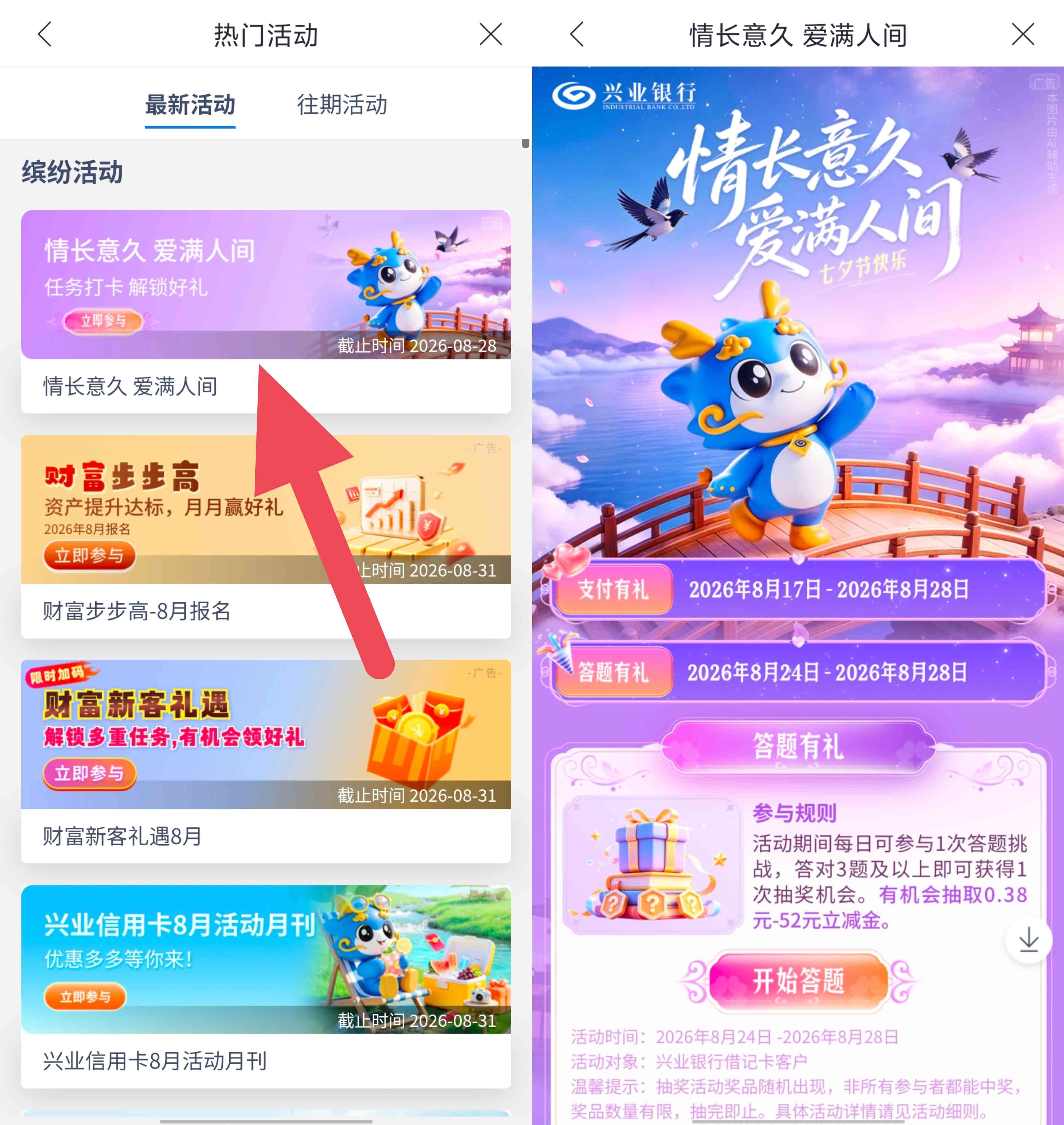 兴业银行情长意久爱满人间抽最高52元立减金