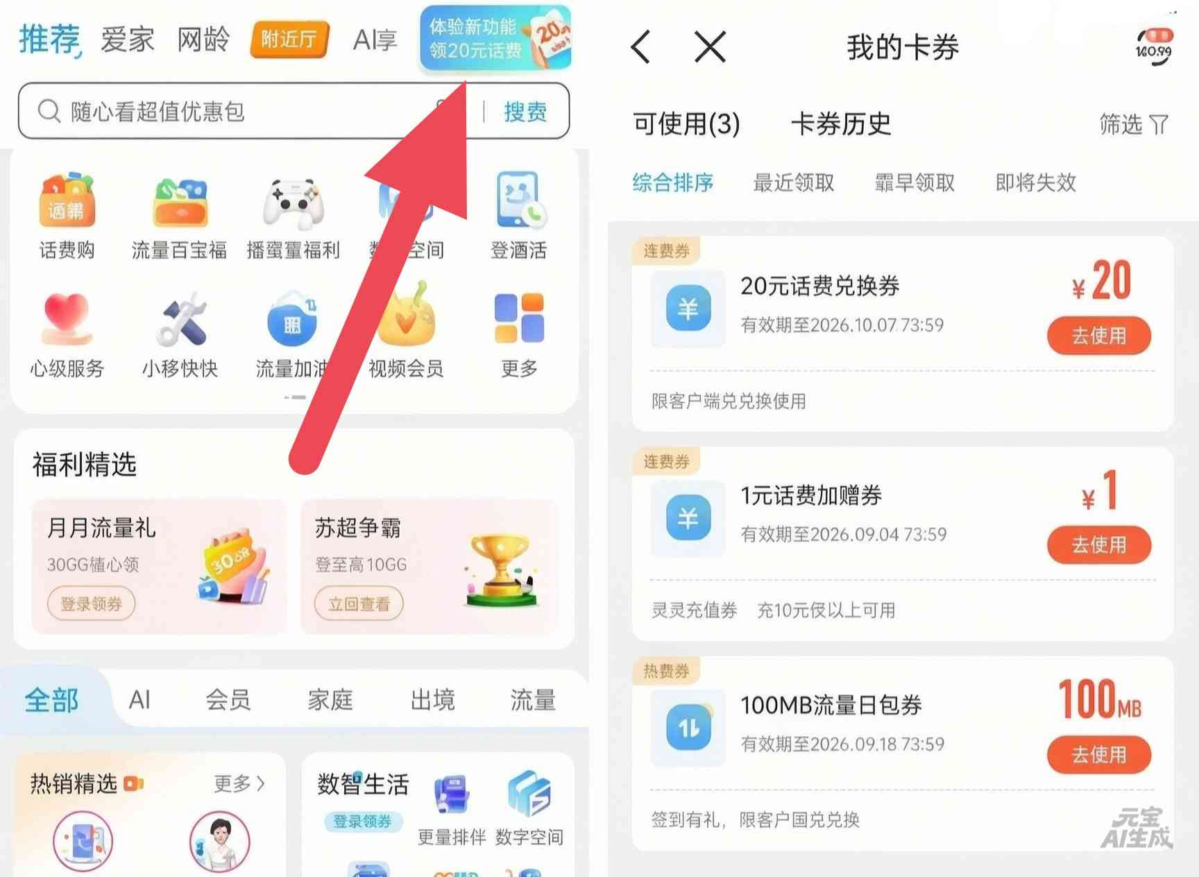 中国移动受邀用户体验新功能领20元话费