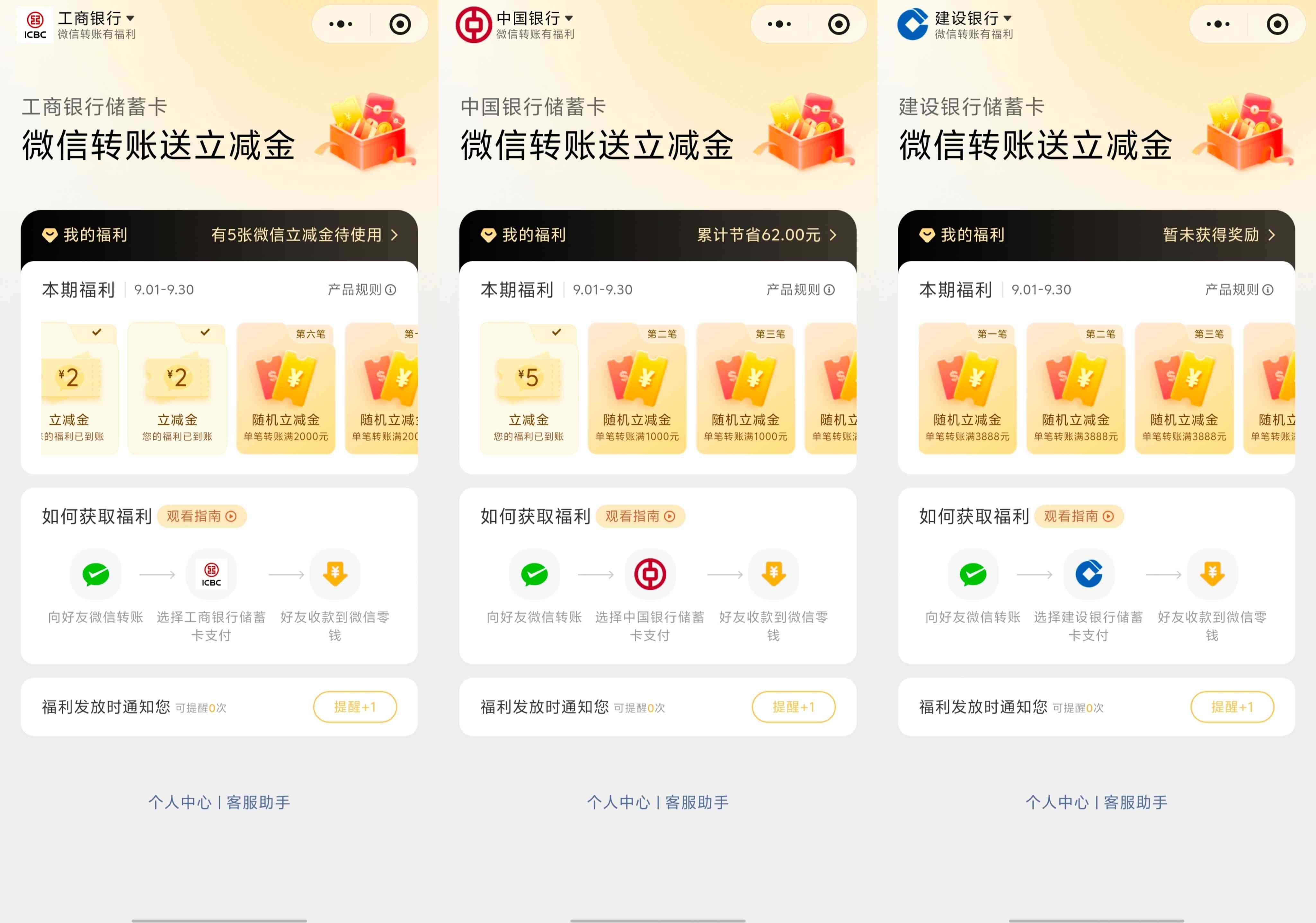 微信转账有福利2609期抽微信立减活动提醒