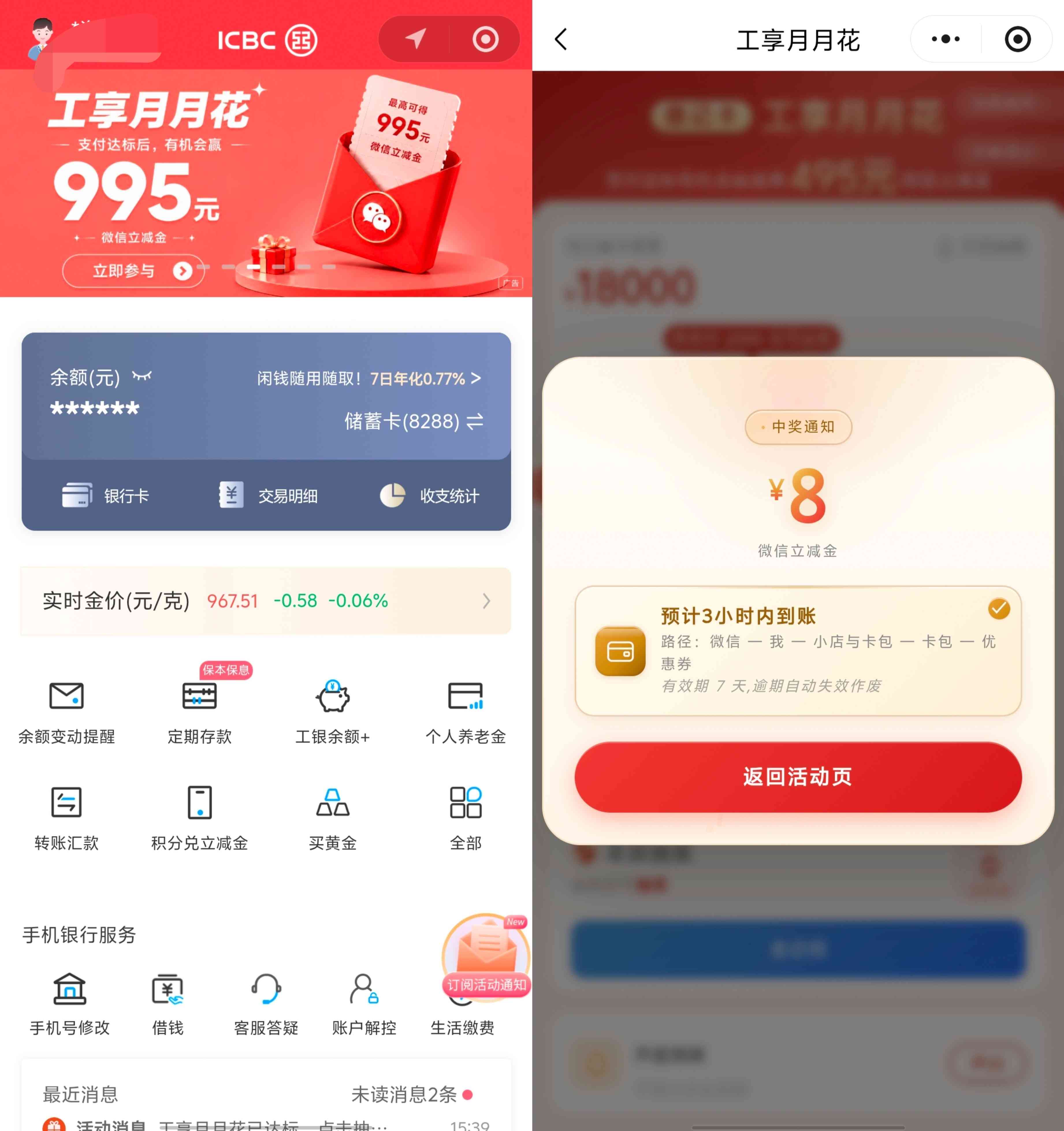 工商银行工享月月花2609期活动提醒