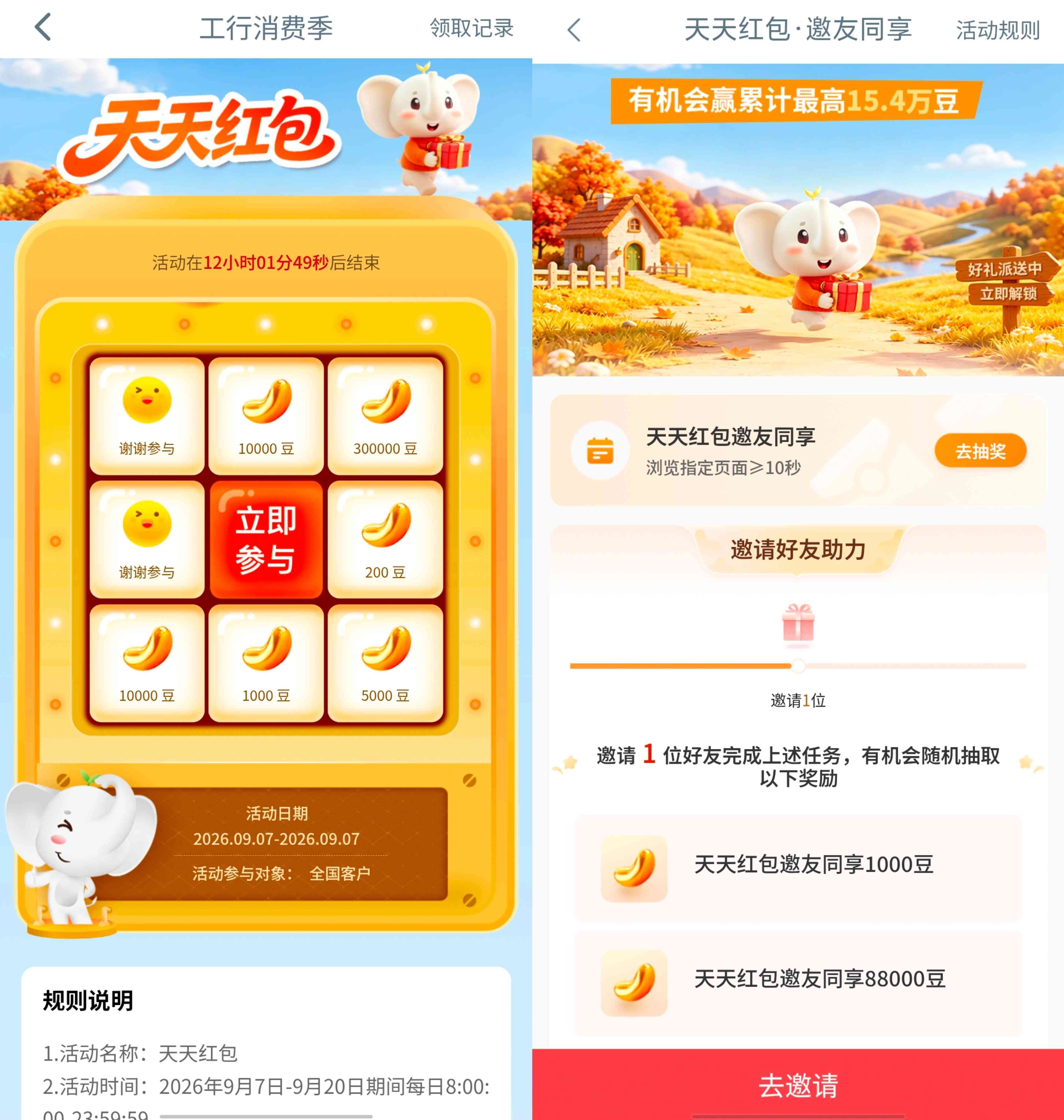 工商银行天天红包抽最高300000个i豆，可兑换微信立减金