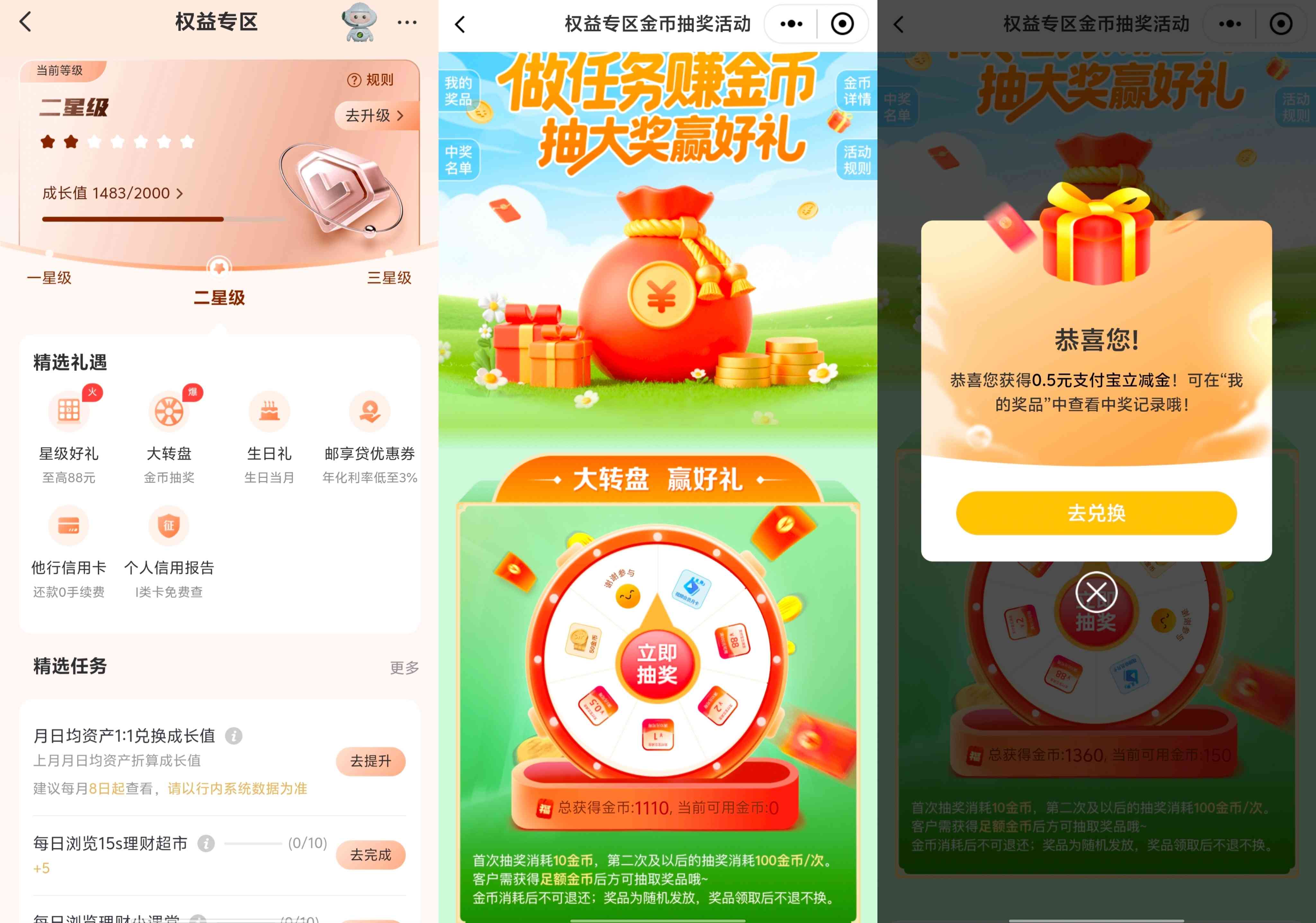 邮储银行2609期大转盘赢好礼抽0.5~88元支付宝立减金 