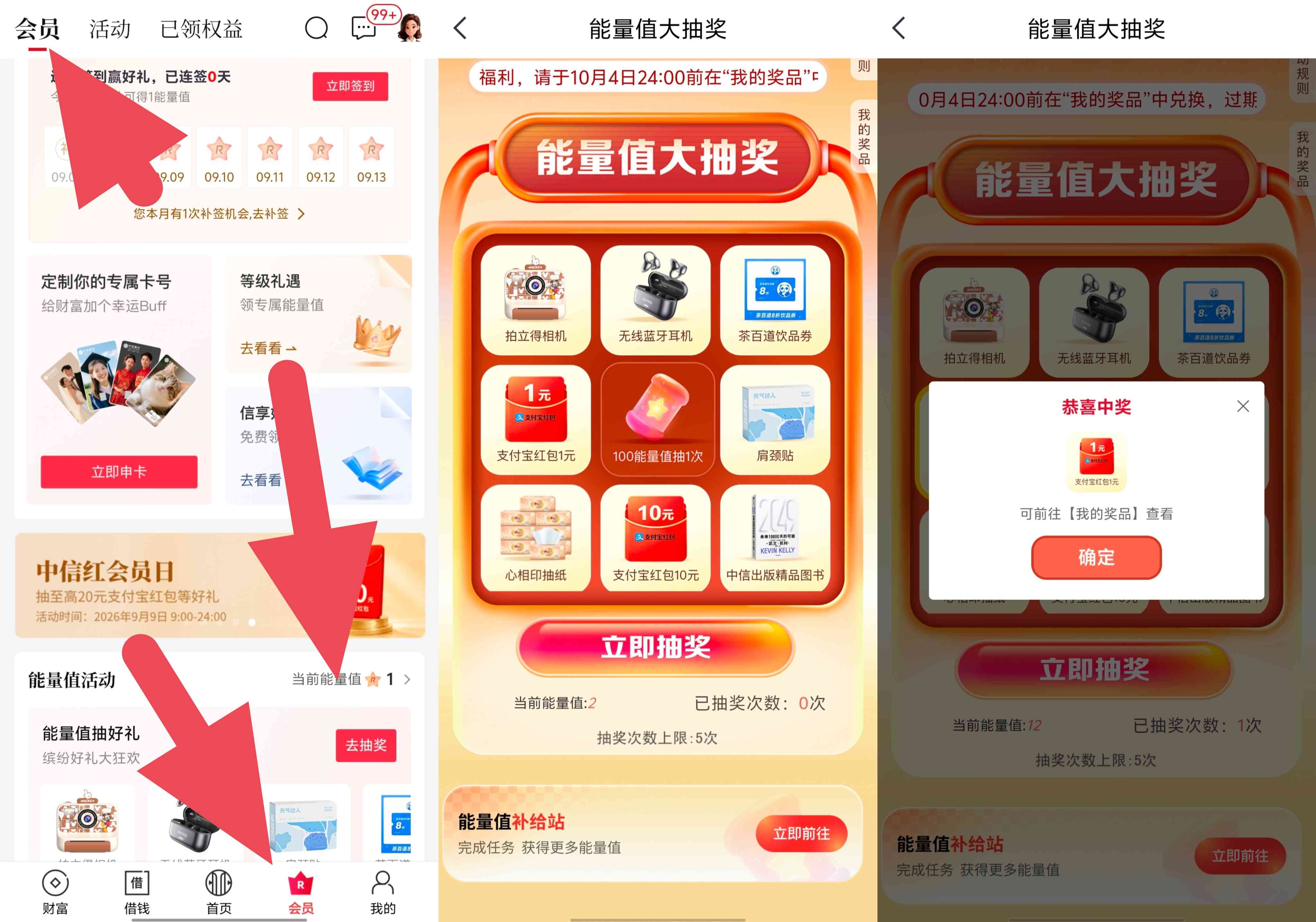 中信银行能量值大抽奖抽1~10元支付宝立减金和实物奖励